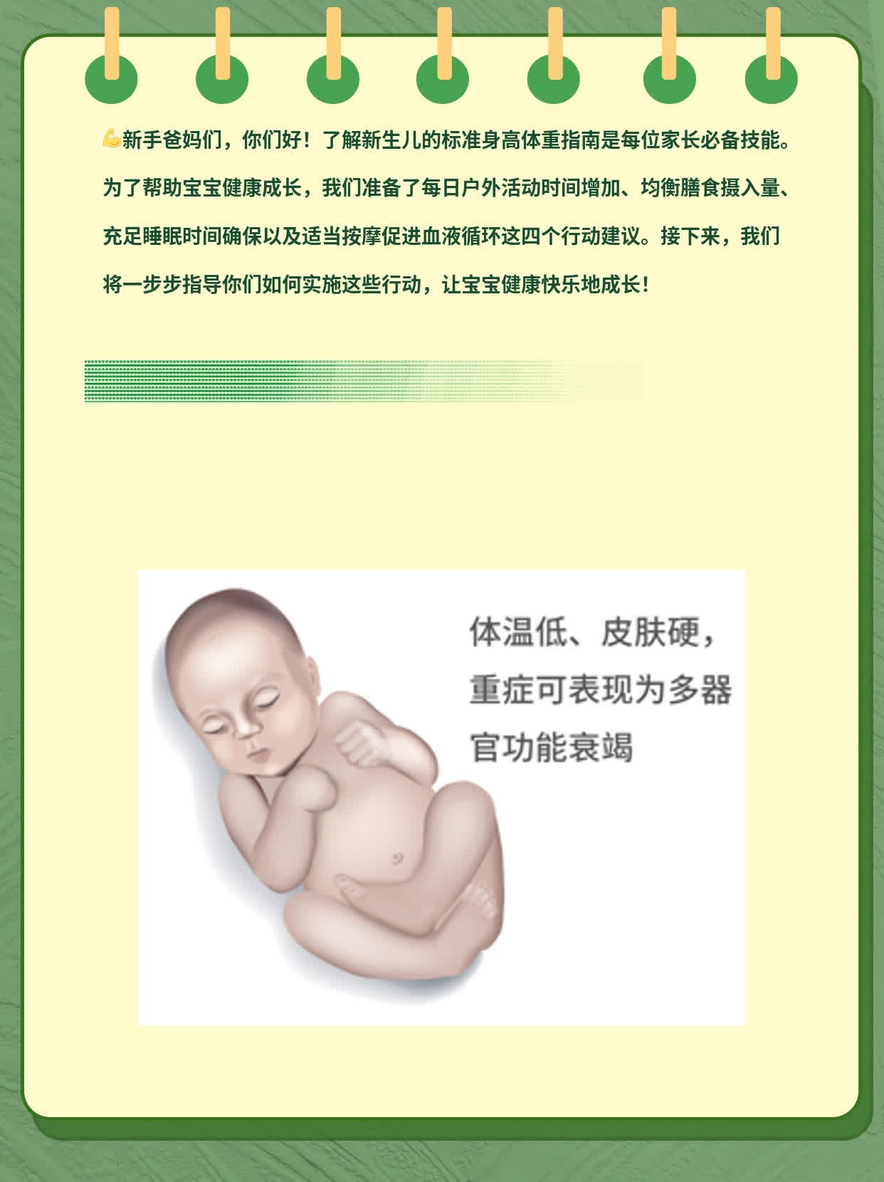 「宝宝成长」：新生儿的标准身高体重指南