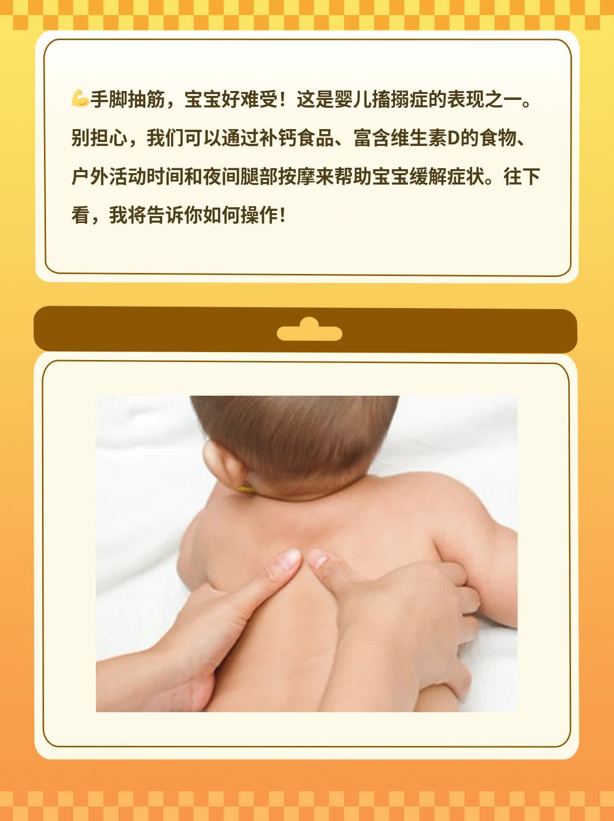 「手足抽筋」：婴儿搐搦症的症状探秘