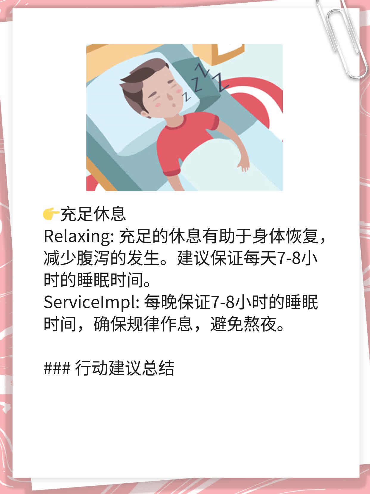 艾普拉挫肠溶片的作用与效果探秘