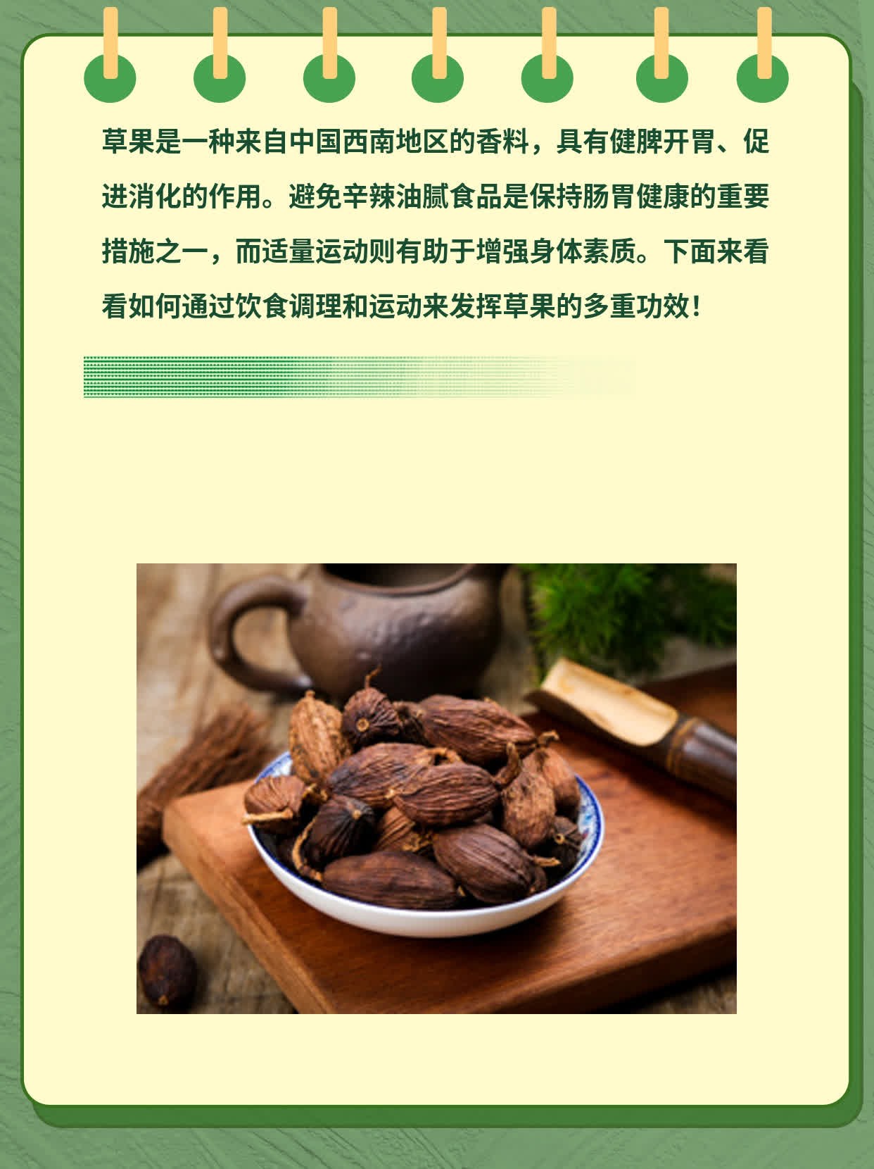 草果：揭秘神秘东方香料的多重功效！