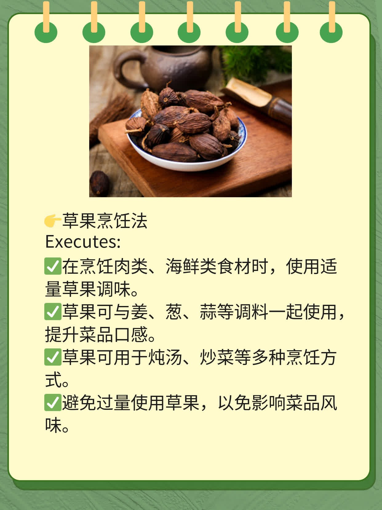 草果：揭秘神秘东方香料的多重功效！