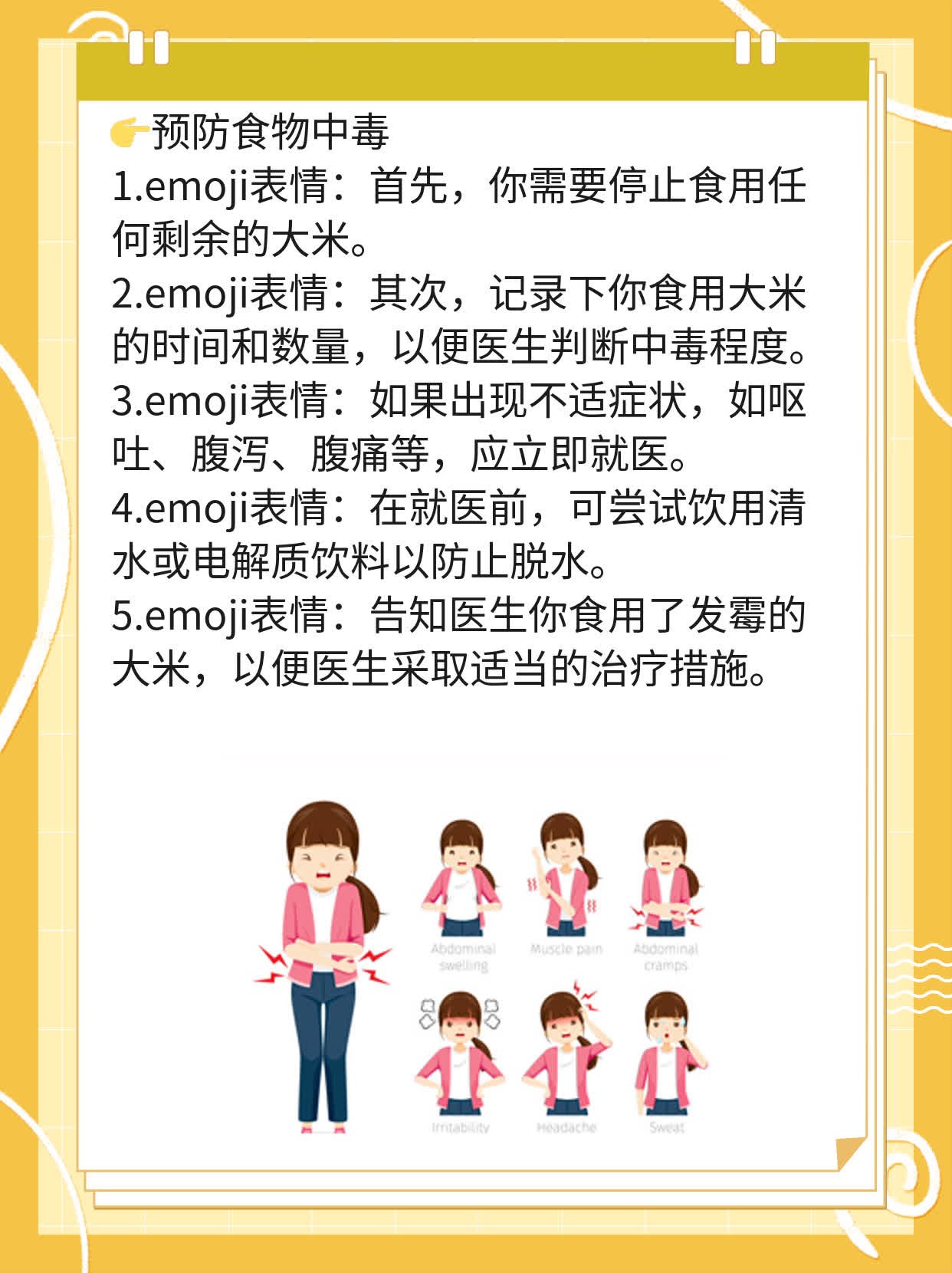 「大米发霉30斤」吃坏肚子了咋办？