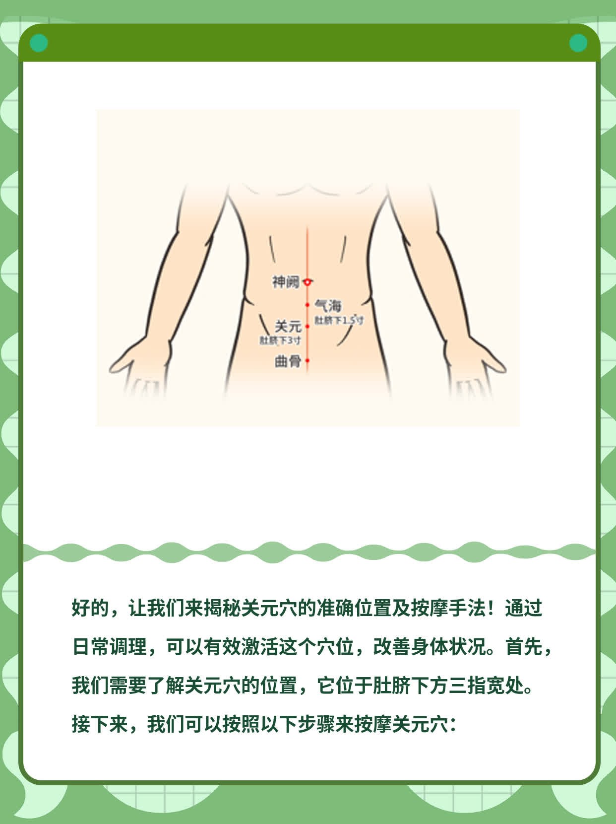 「穴位探秘」：揭秘关元穴的准确位置及按摩手法！