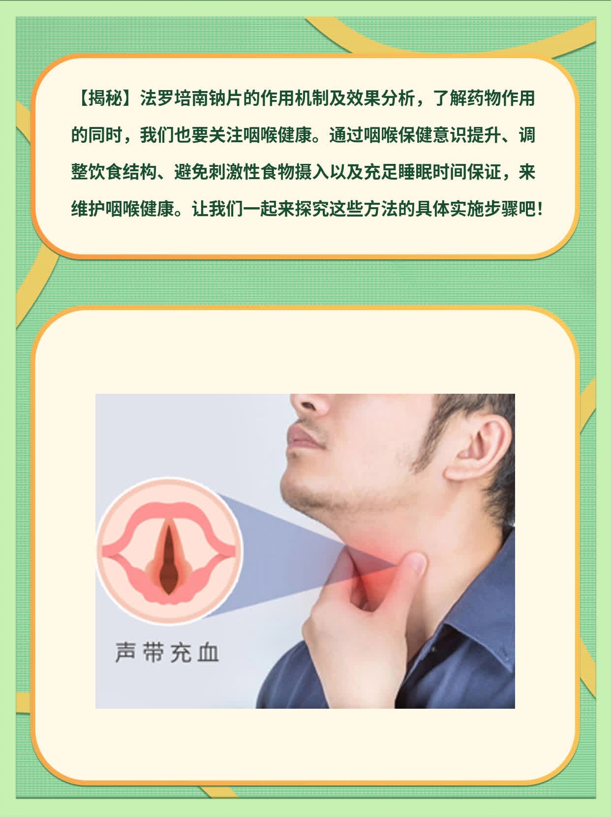 【揭秘】法罗培南钠片的作用机制及效果分析