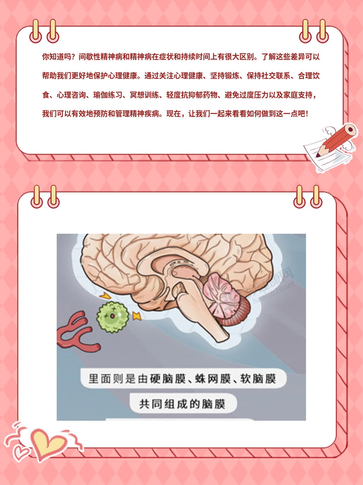 间歇性精神疾病(间歇性精神疾病患者申请补助怎么写)