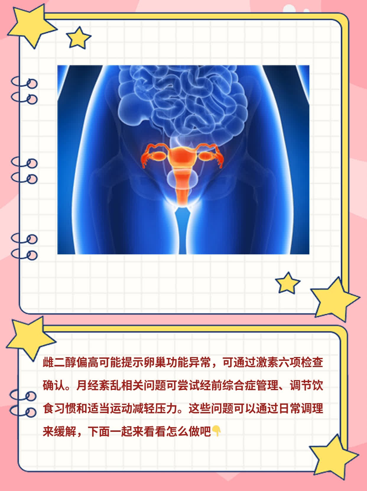 雌二醇偏高：激素六项揭示真相！