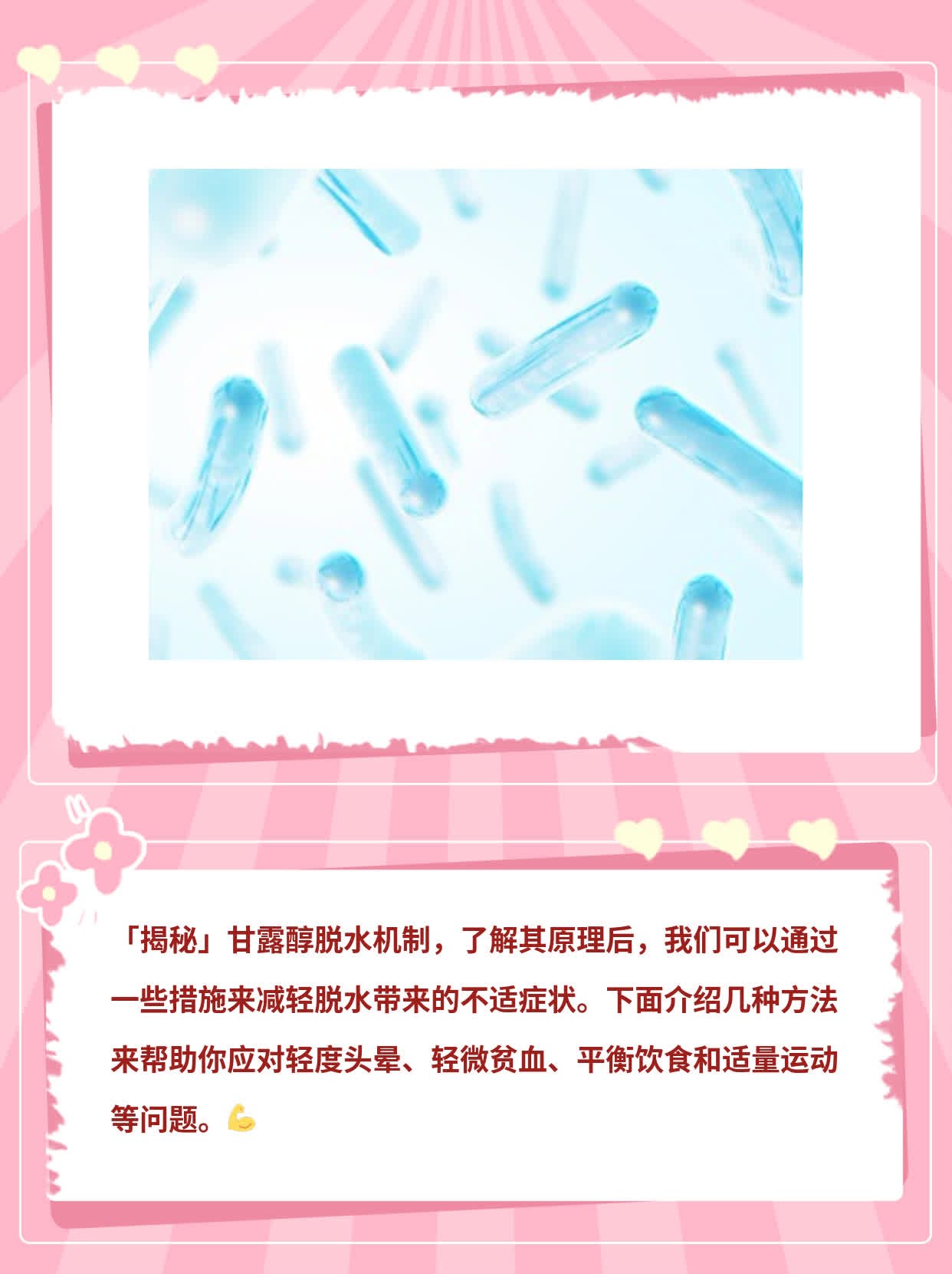 「揭秘」甘露醇脱水机制