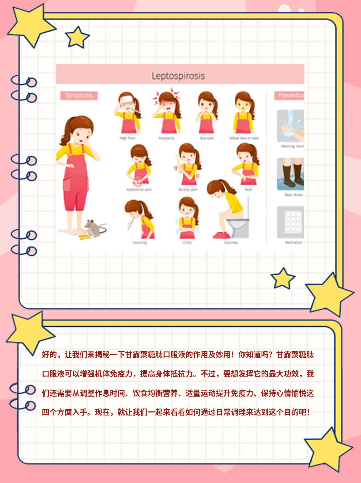 「揭秘」甘露聚糖肽口服液的作用及妙用！