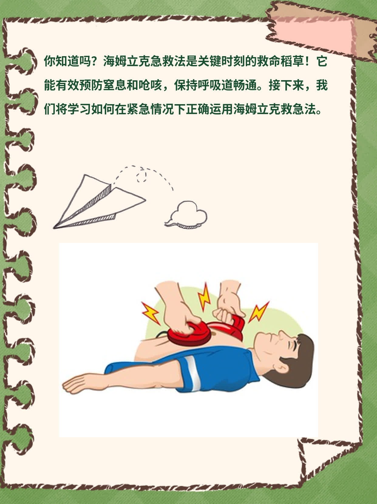 「海姆立克」救急法：关键时刻的救命稻草！