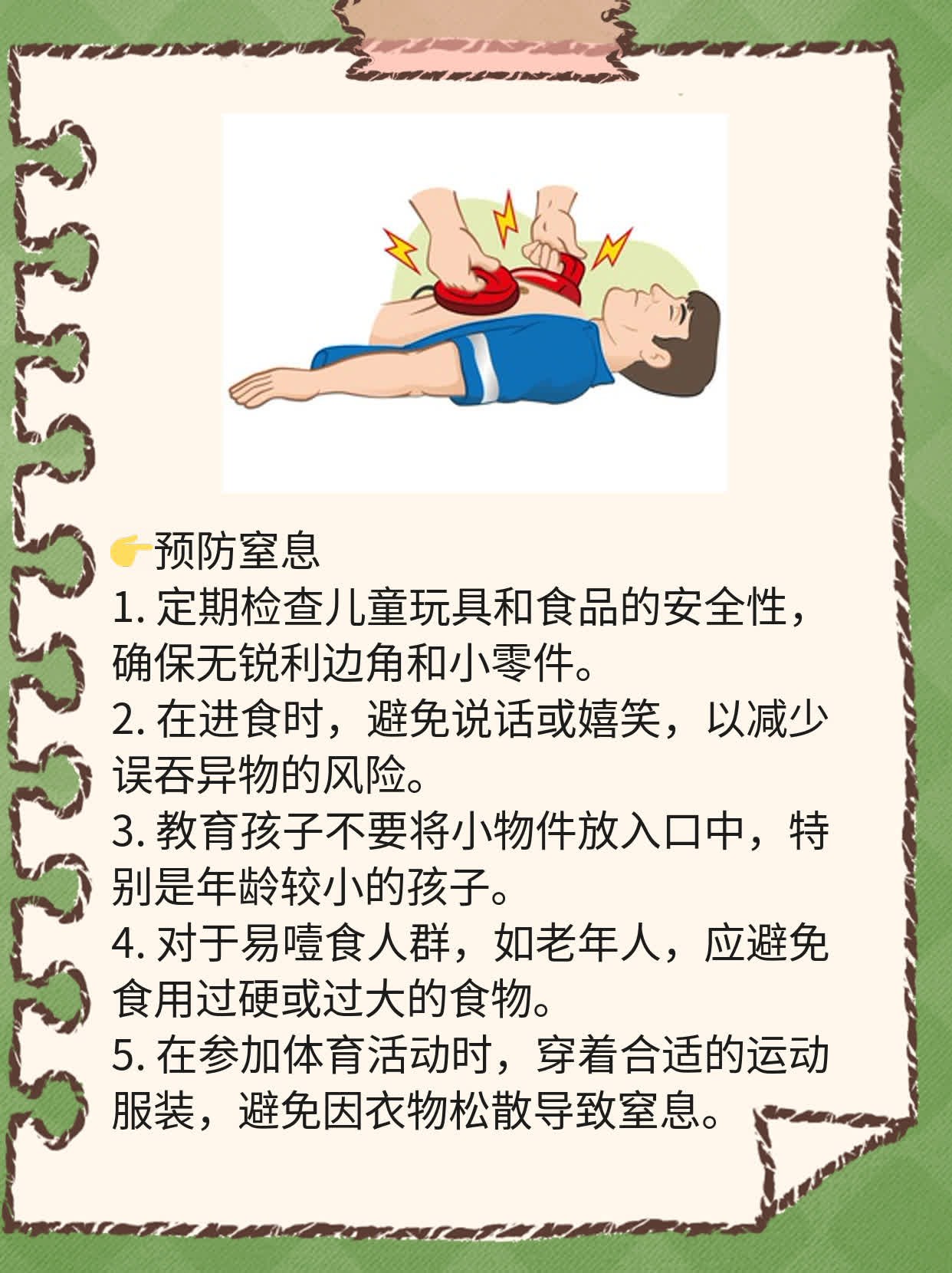 「海姆立克」救急法：关键时刻的救命稻草！