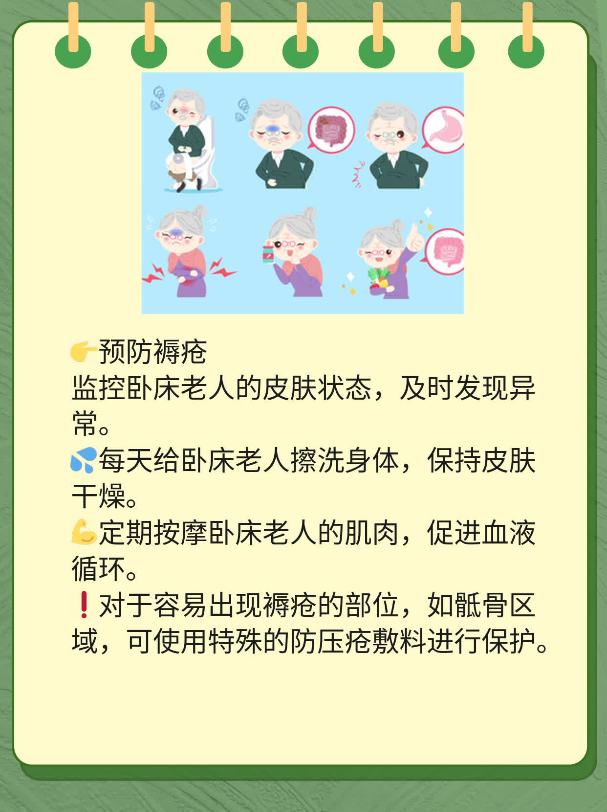 「老人长期卧床」褥疮护理攻略