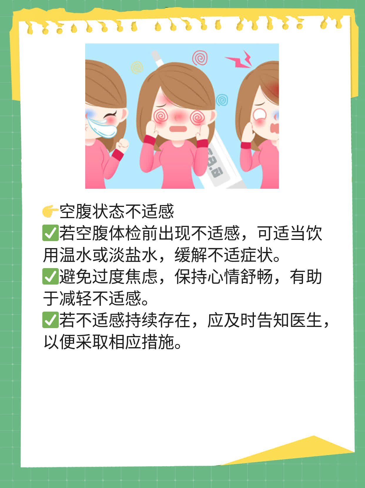 「空腹体检」前夜进食时间大揭秘！