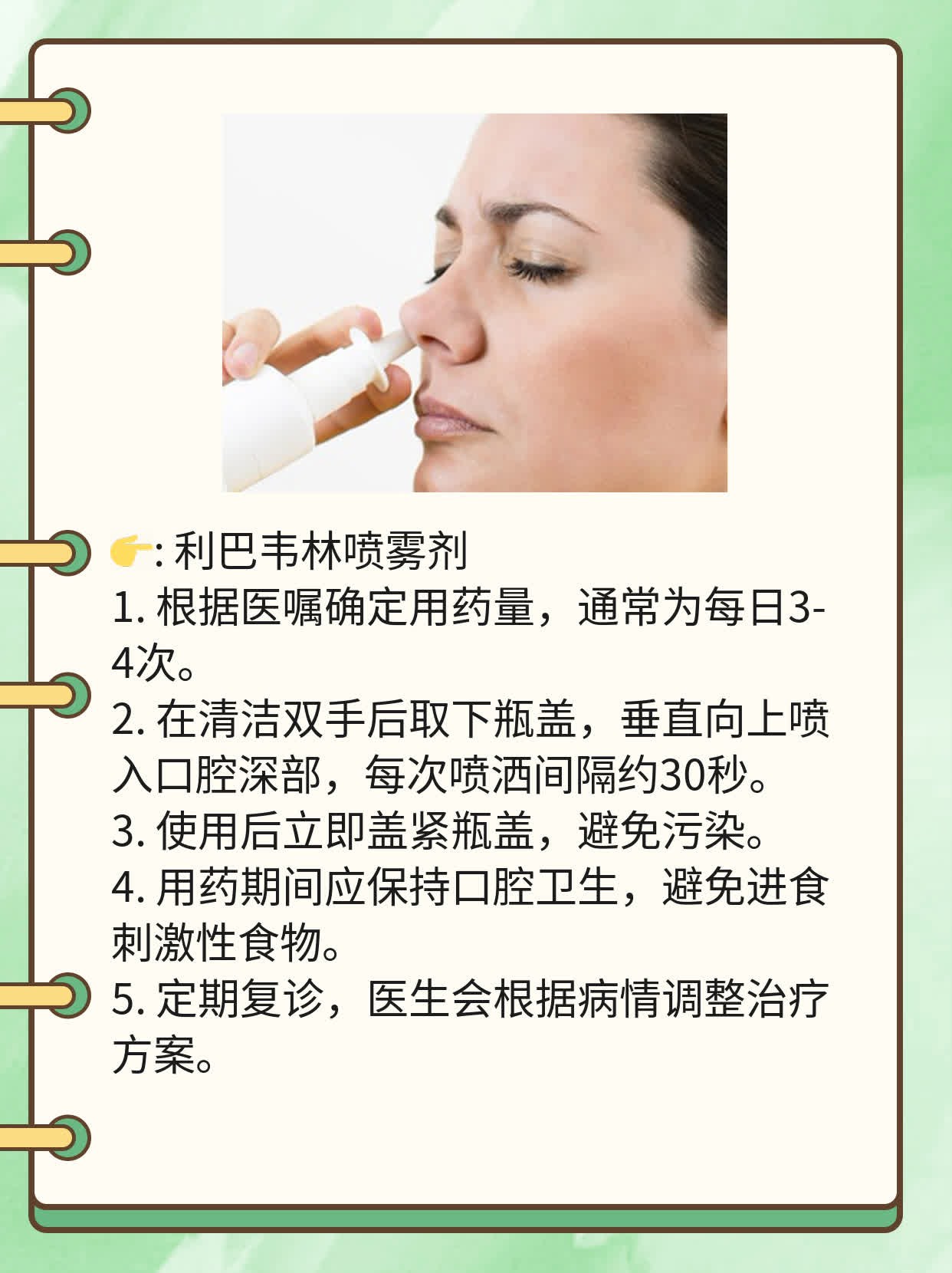 利巴韦林喷雾剂的作用及妙用