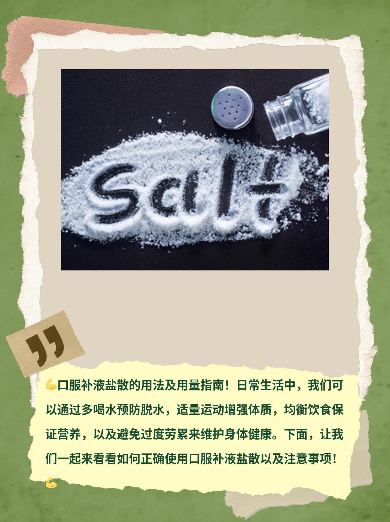 这里有一份关于口服补液盐散用法及用量的经验分享！