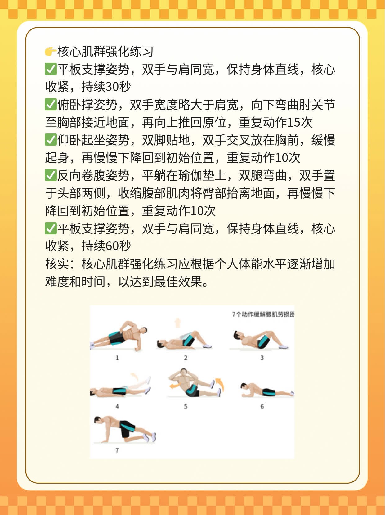 「平板支撑」手臂先力竭？这样做改善！