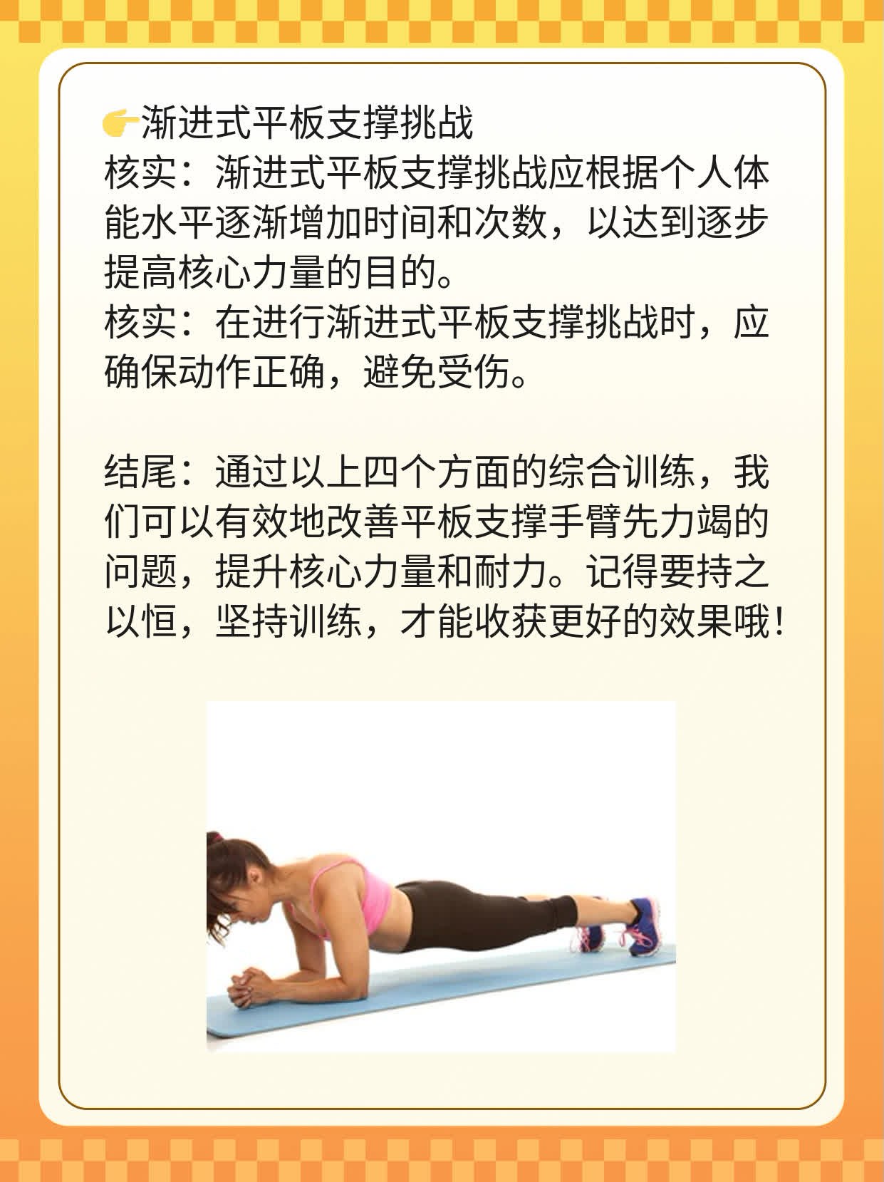 「平板支撑」手臂先力竭？这样做改善！