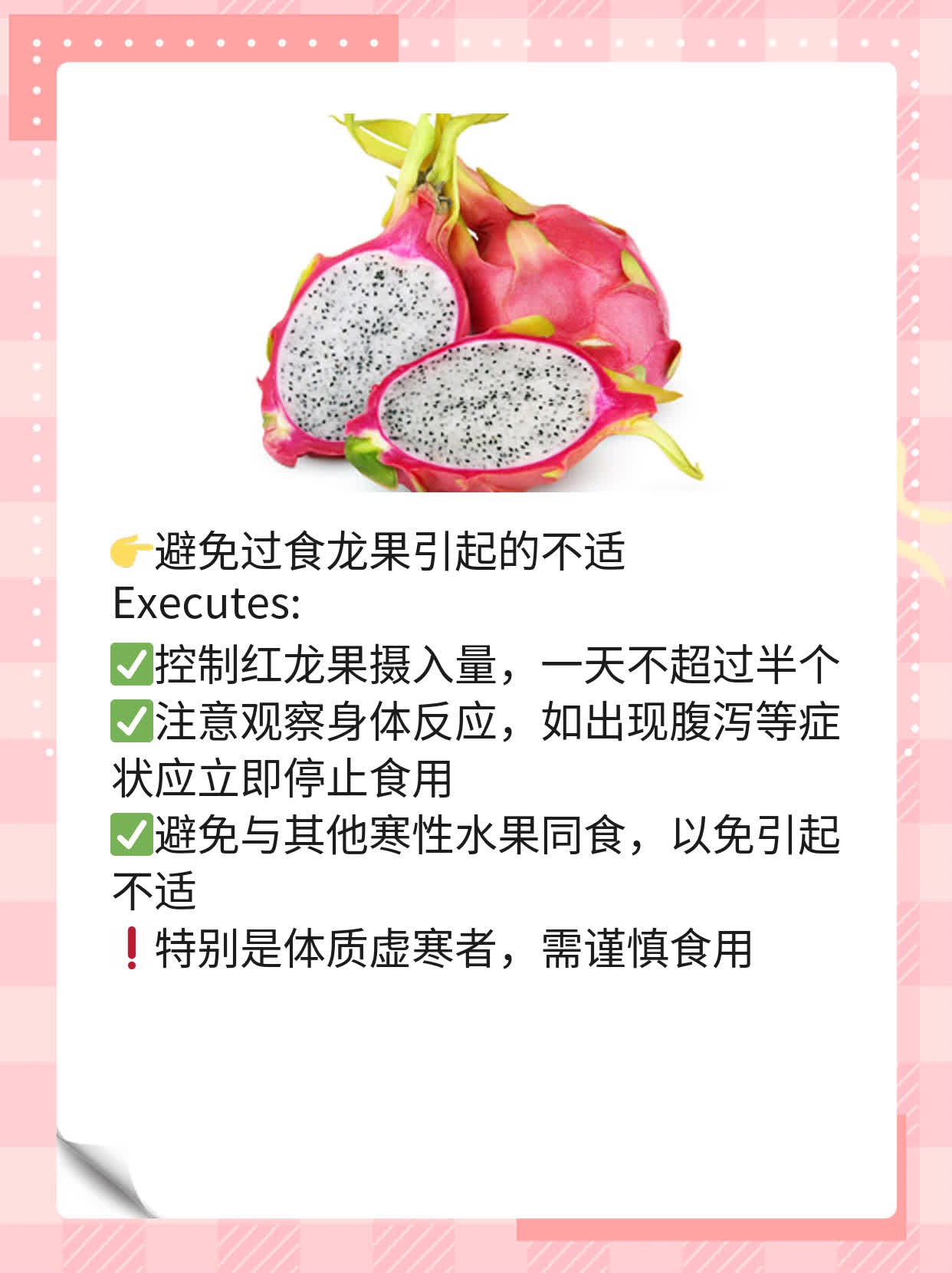 每日一红龙果，健康还是隐患？