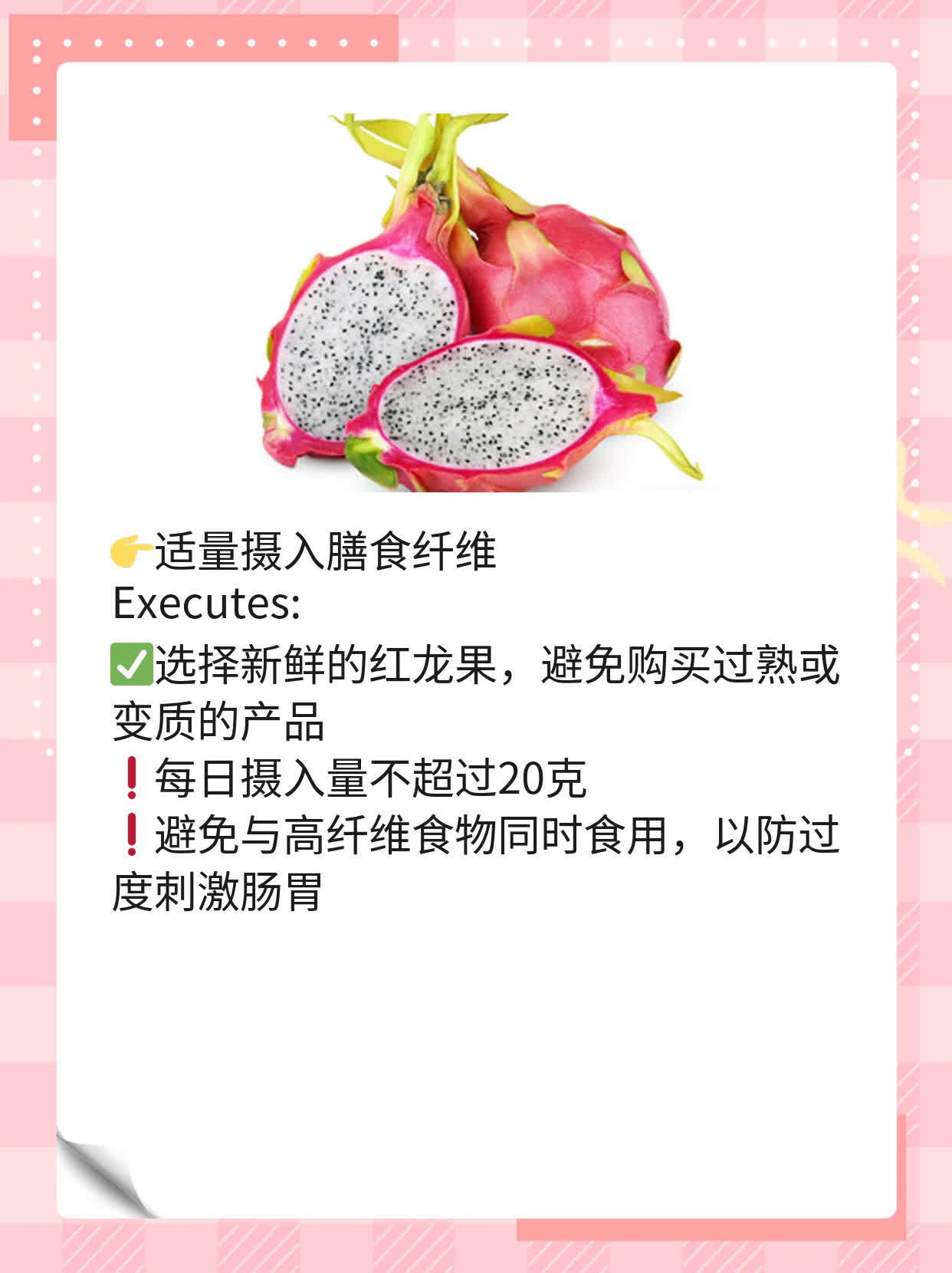 每日一红龙果，健康还是隐患？