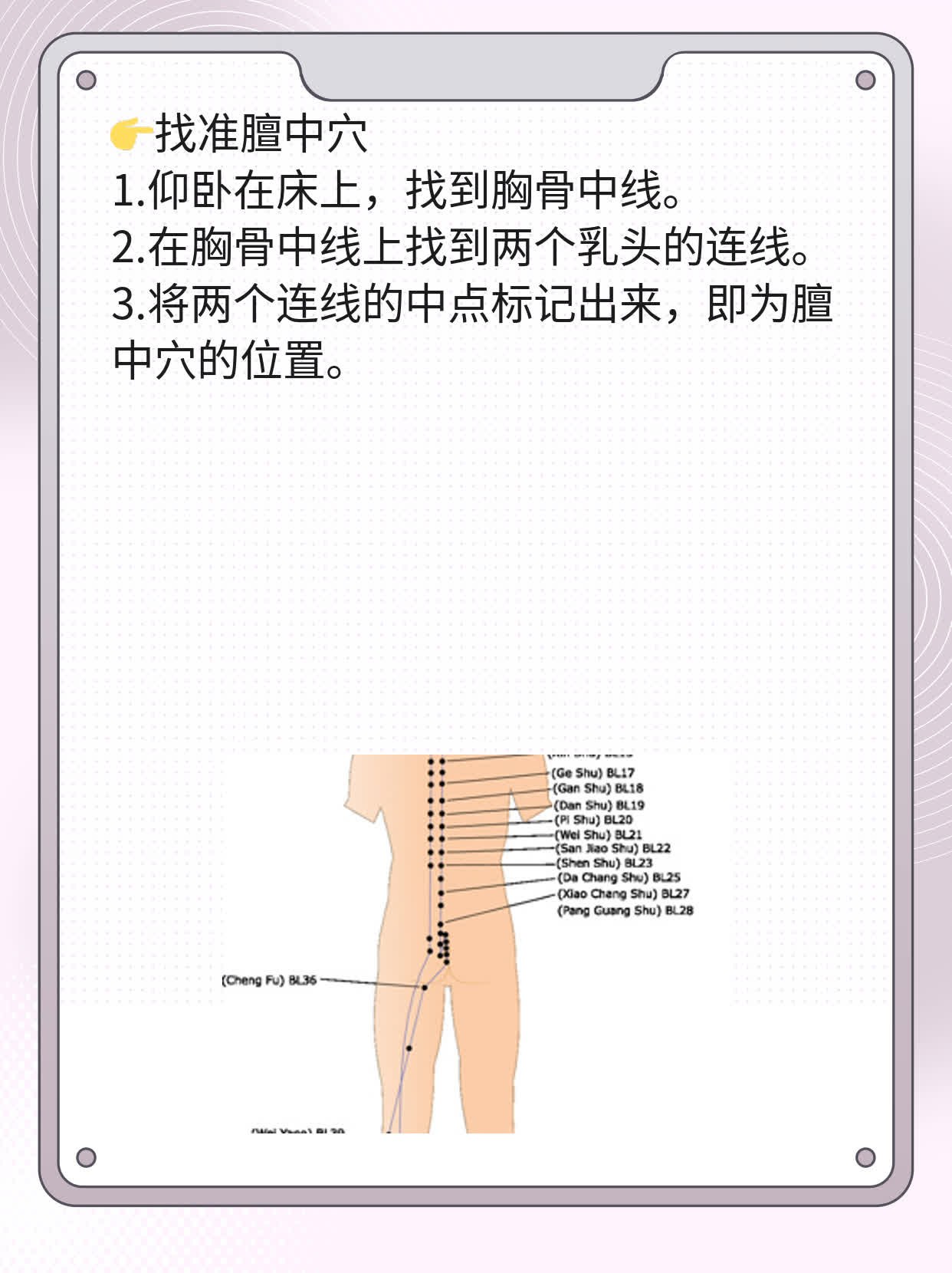 女性膻中正确按摩手法图片