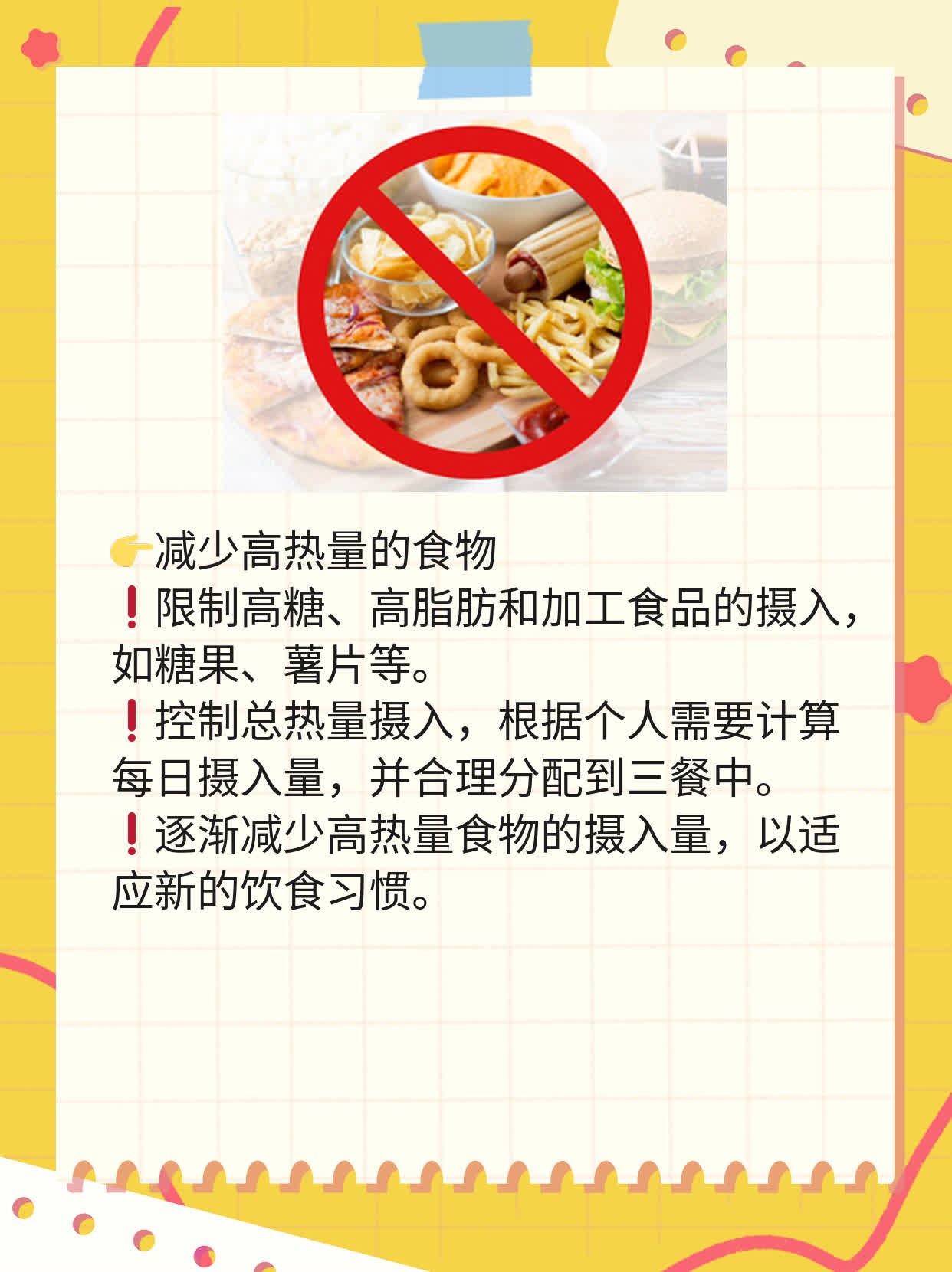 每日能量需求量：你吃对了吗？