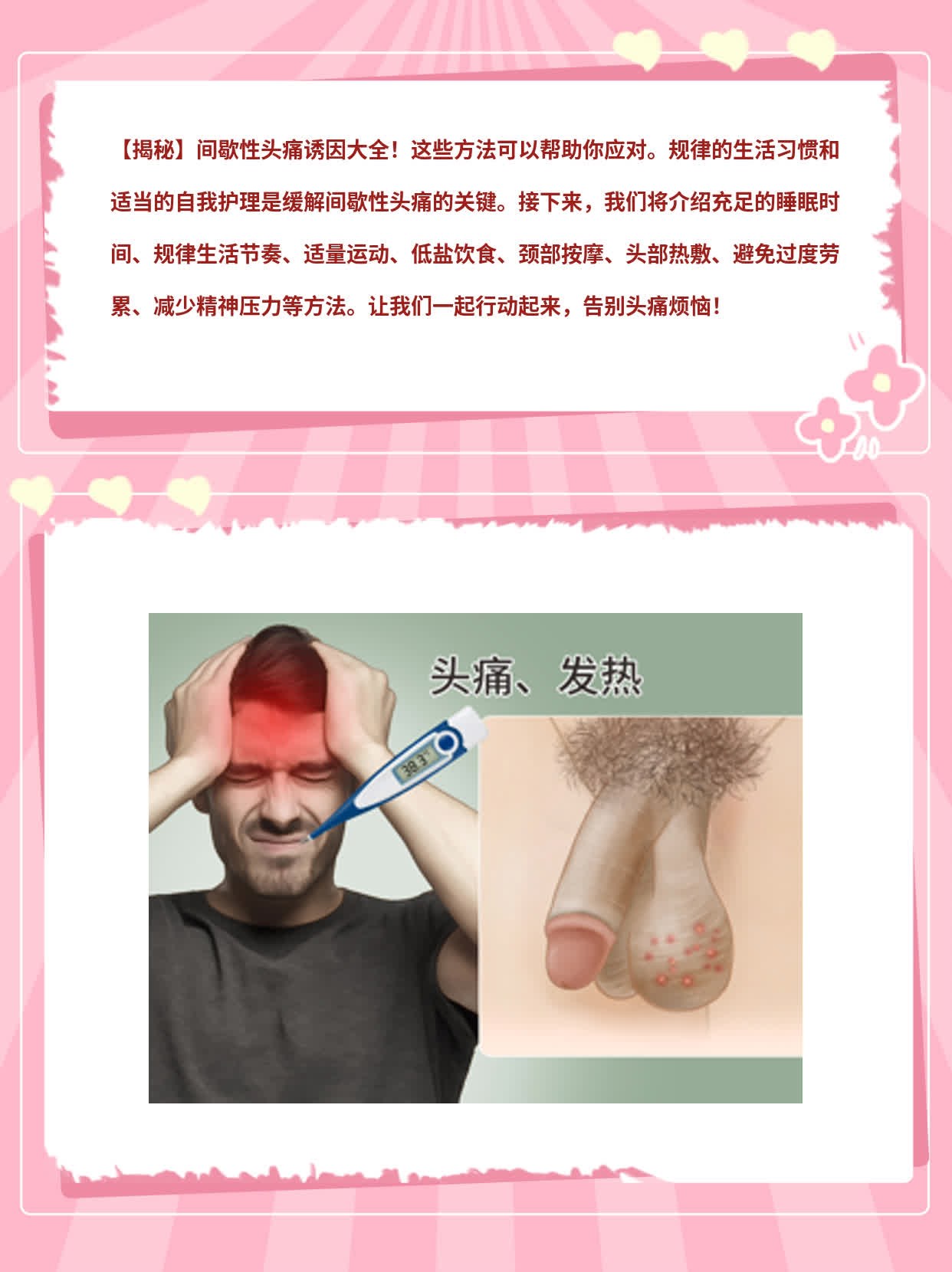 「揭秘」间歇性头痛诱因大全