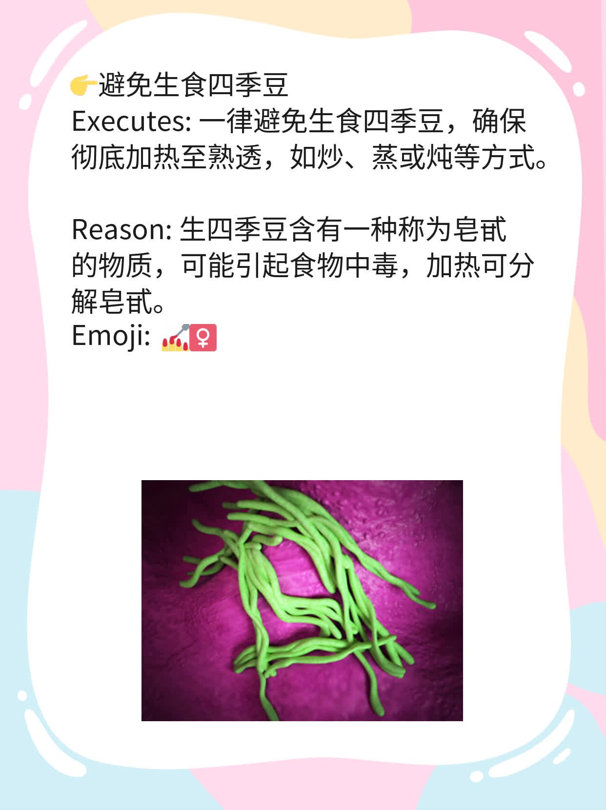 「吃四季豆」：利弊大揭秘！