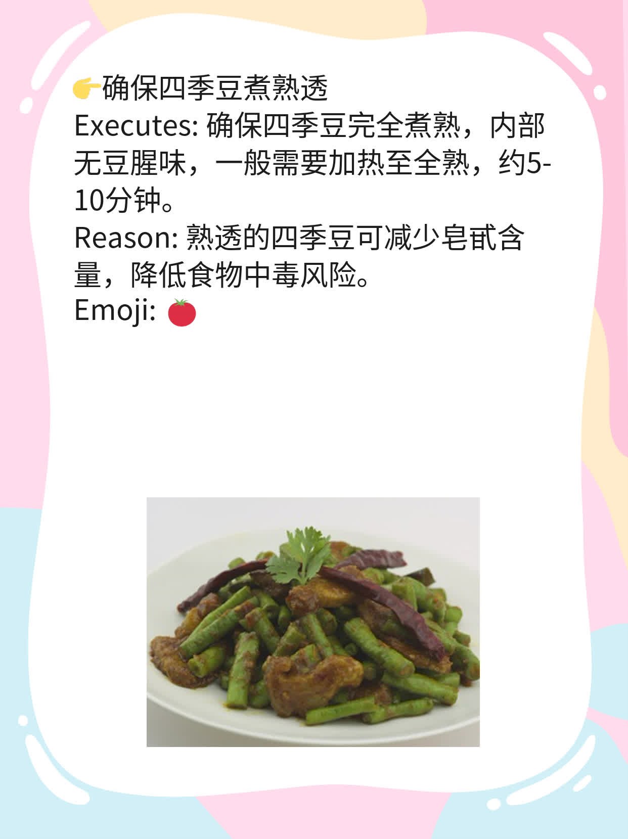 「吃四季豆」：利弊大揭秘！