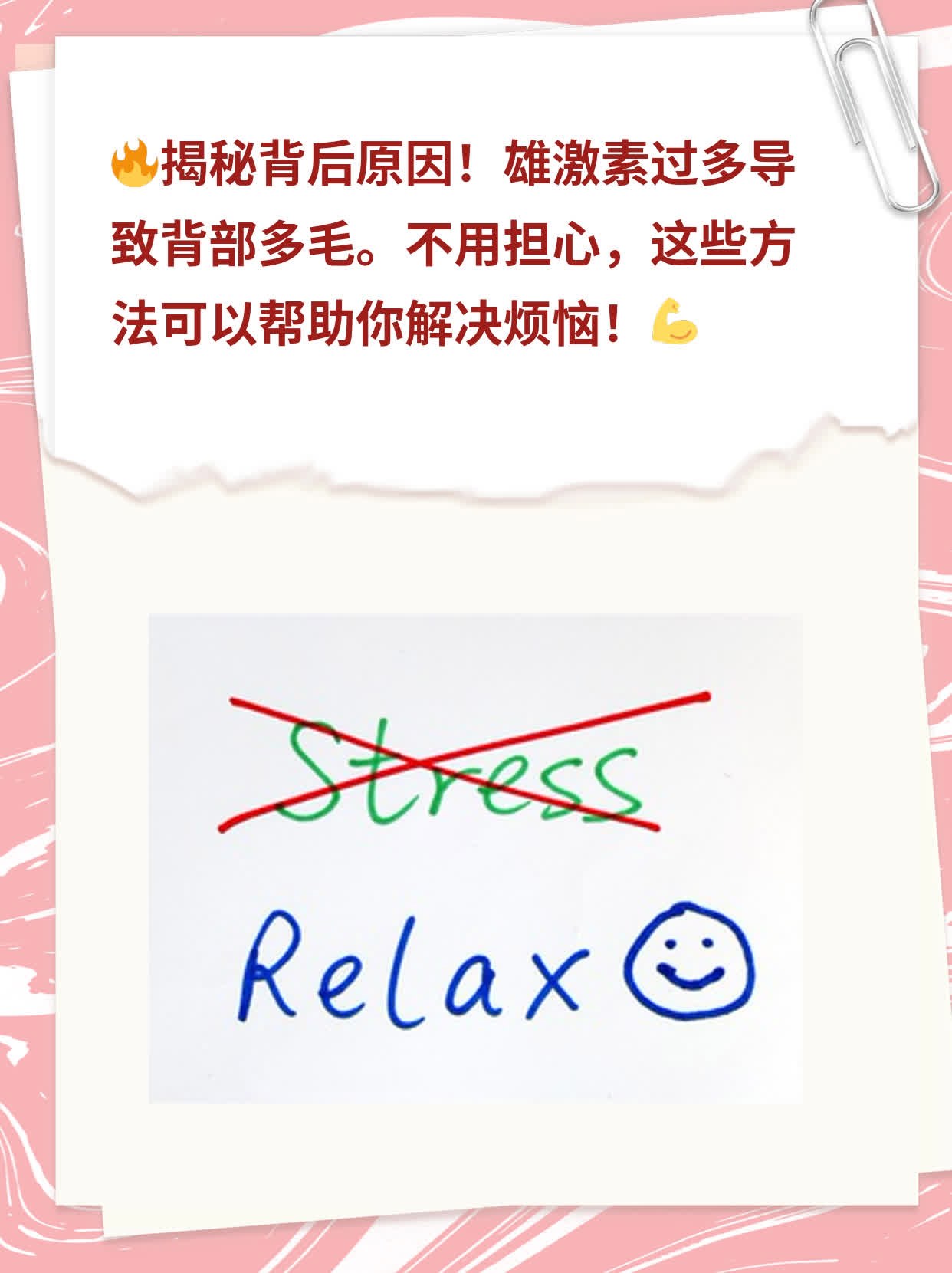 「揭秘背后原因」：雄激素过多导致背部多毛