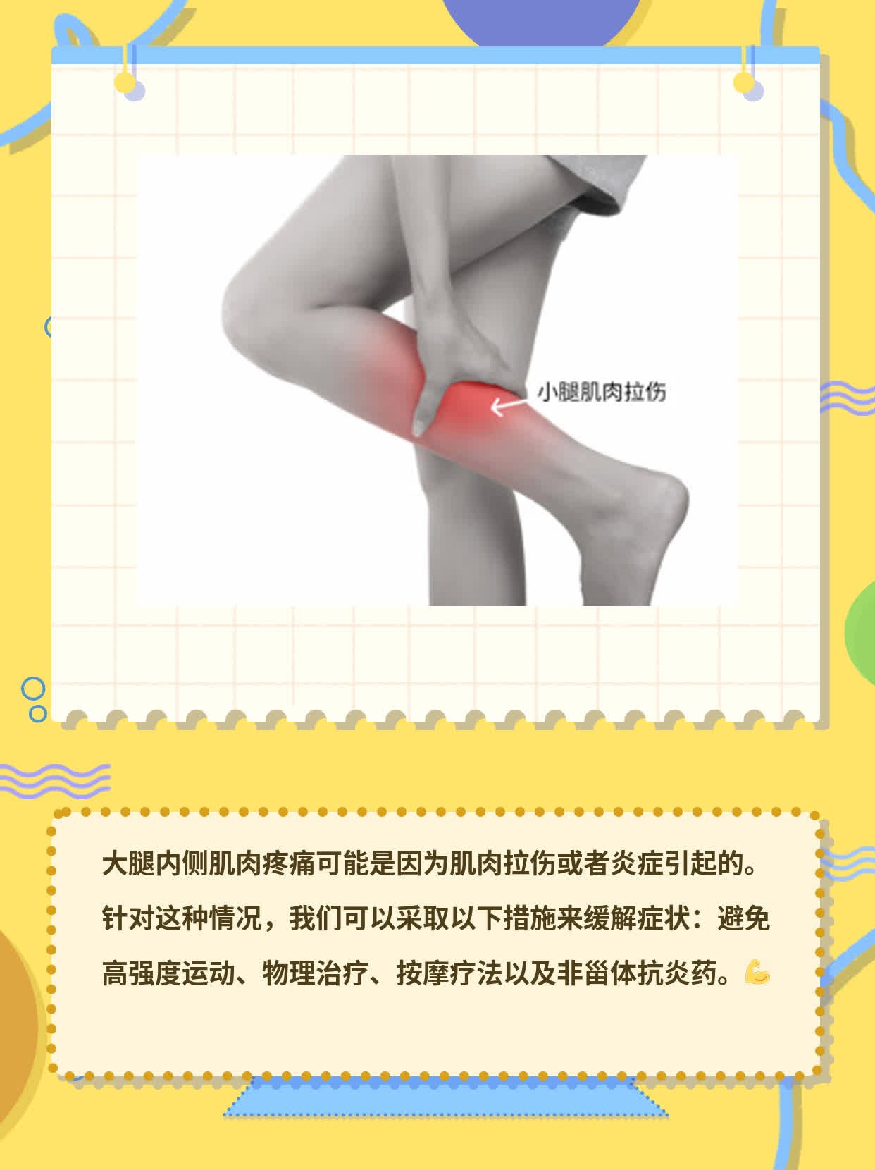 「腿痛」：抬腿时大腿内侧肌肉疼痛的原因及缓解方法