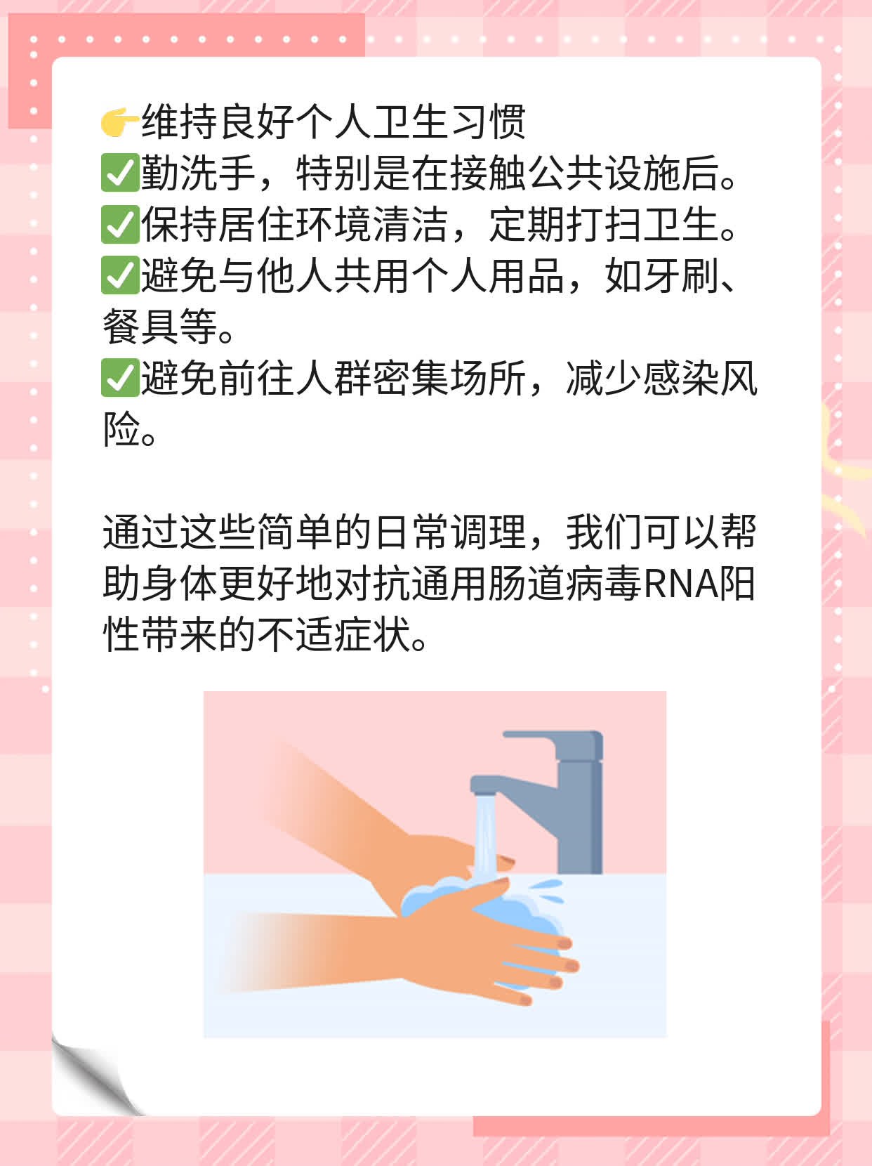 「肠感」：通用肠道病毒RNA阳性的那些事儿！