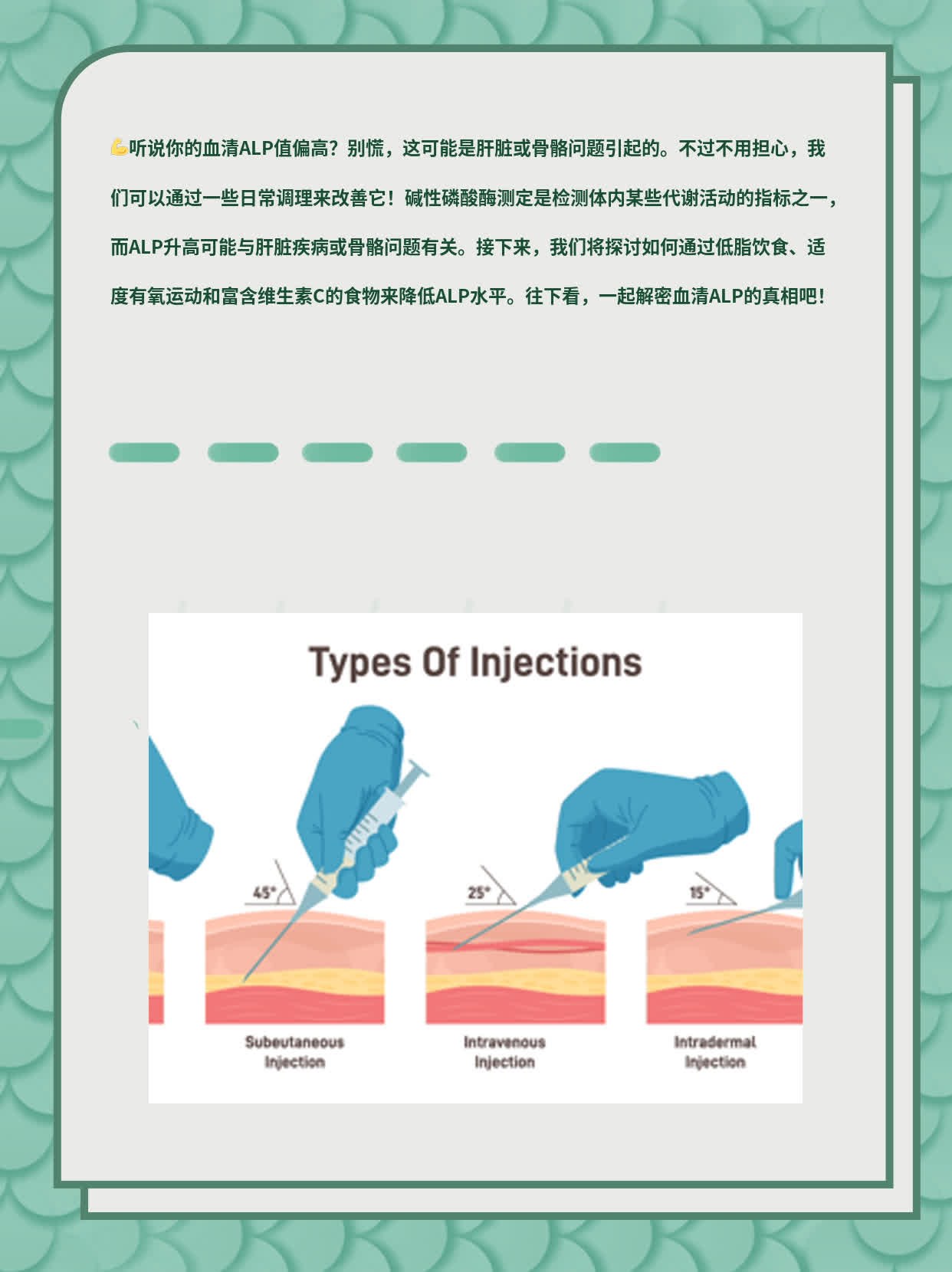 「解密」血清ALP：碱性磷酸酶测定的真相！