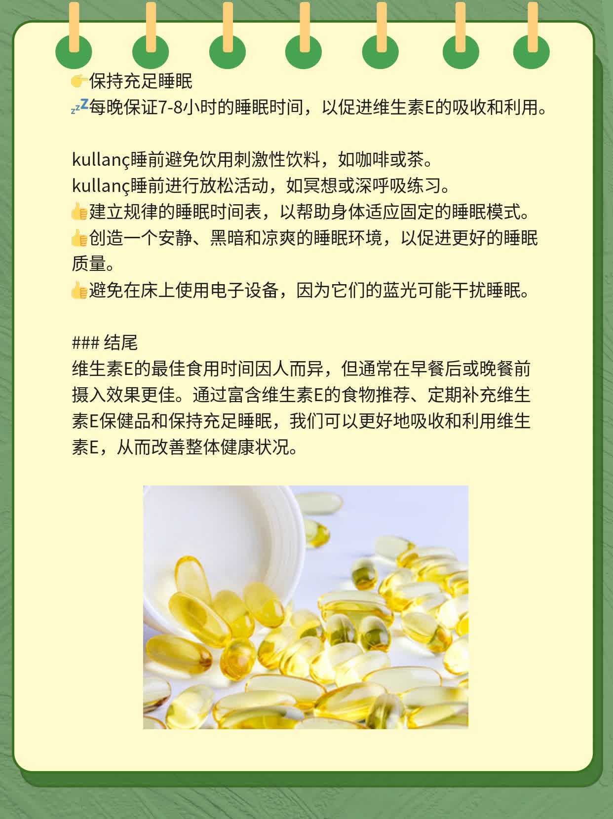 维e的功效与作用图片