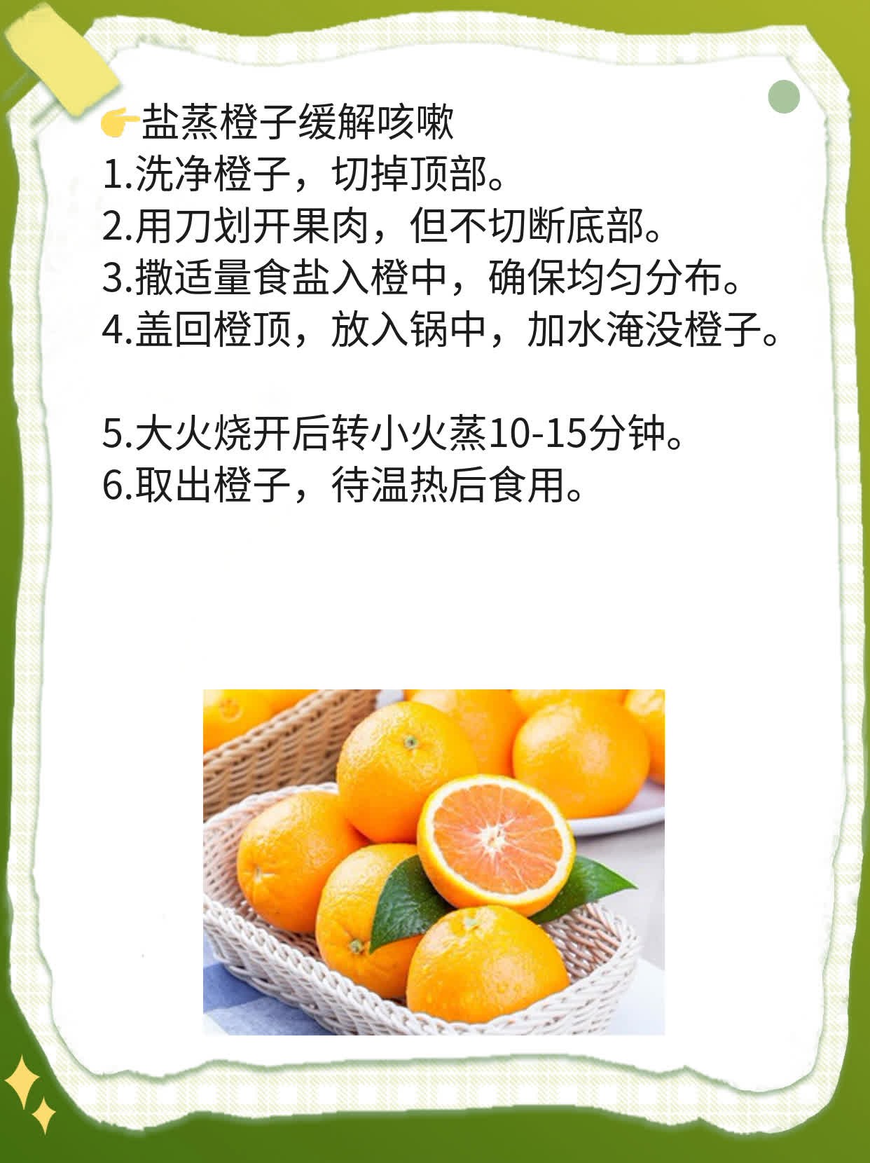 「盐蒸橙子」止咳神器：区分寒热咳，对症下“橙”！