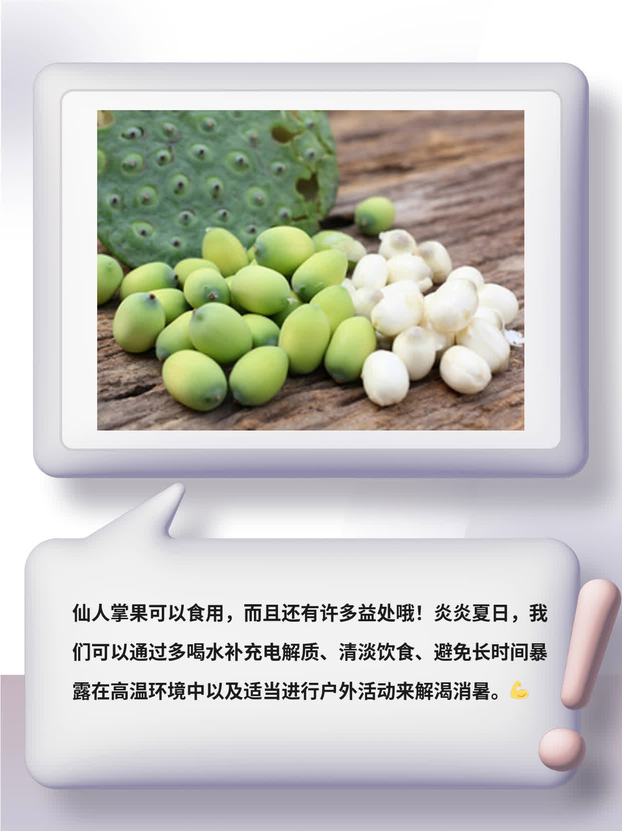 「解渴消暑」仙人掌果，好吃又健康！