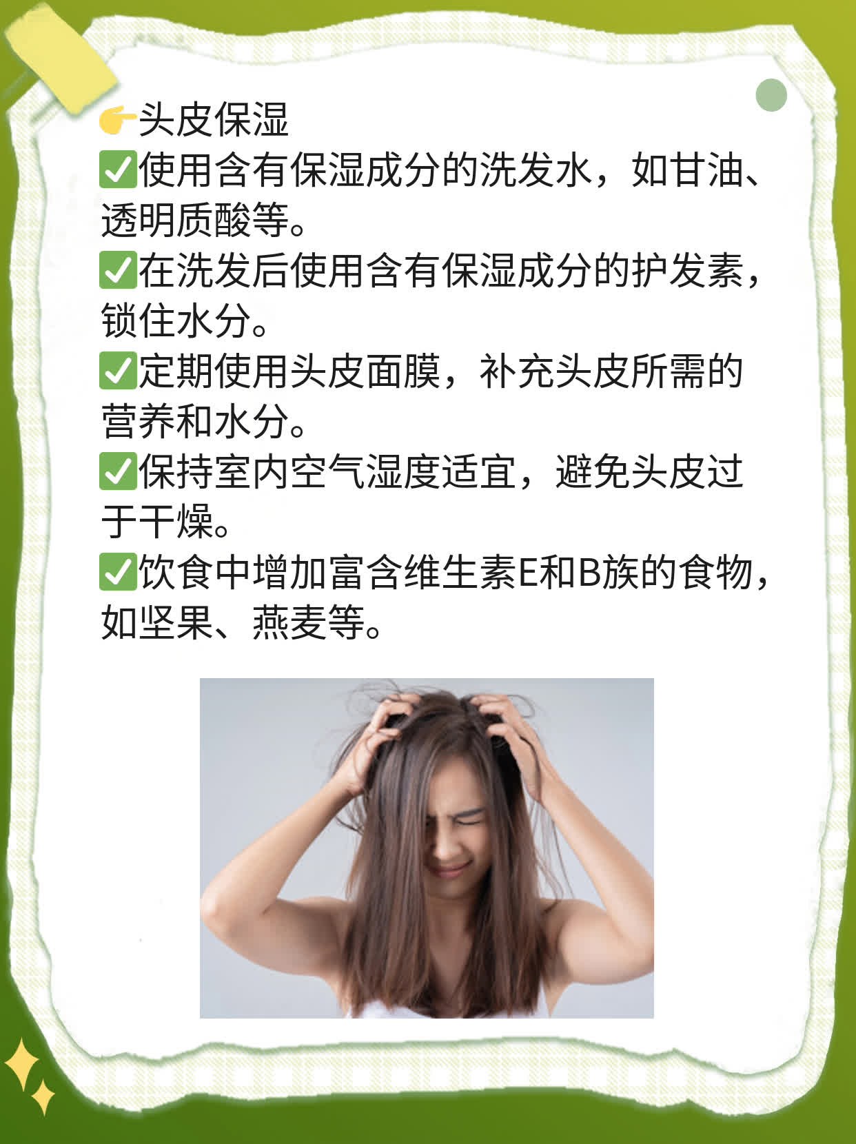 「头皮屑烦恼」：如何摆脱恼人小雪花？