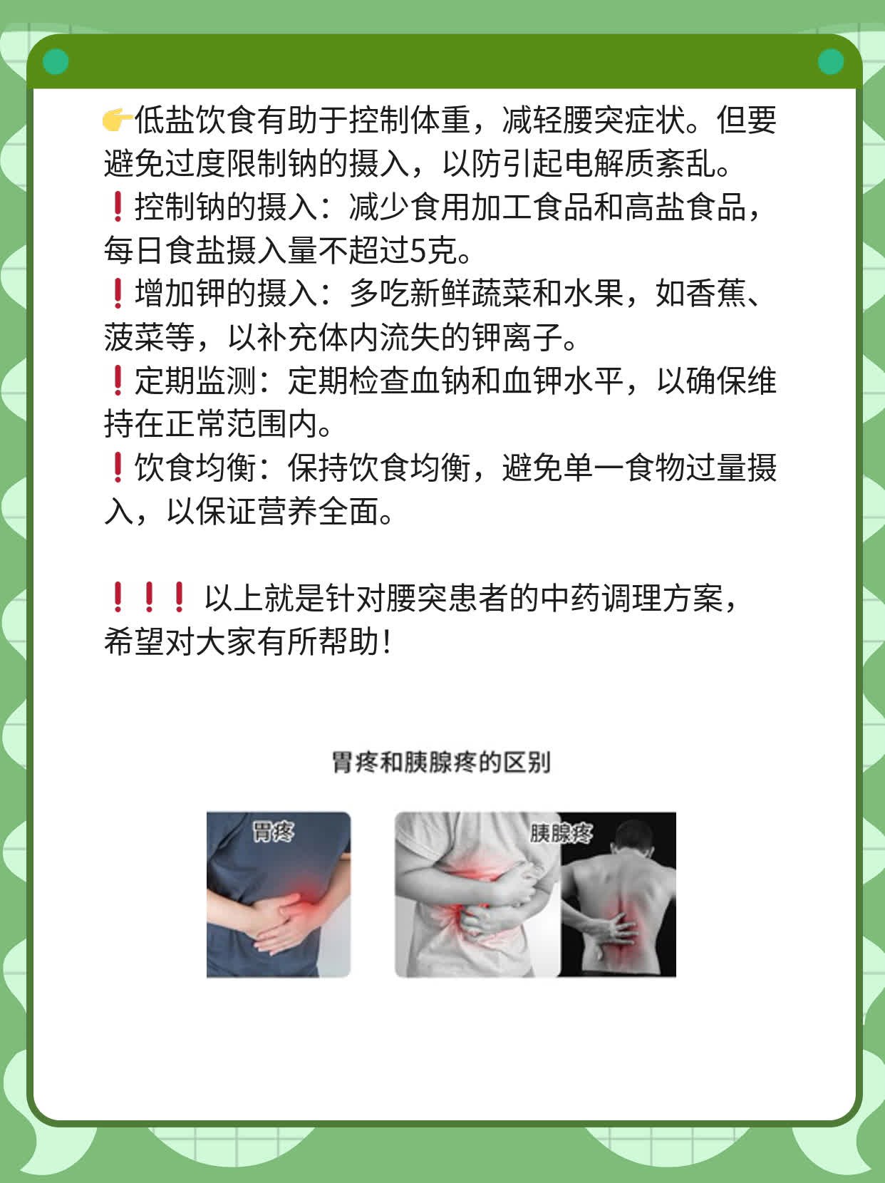 「揭秘」治疗腰突的神奇中草药！