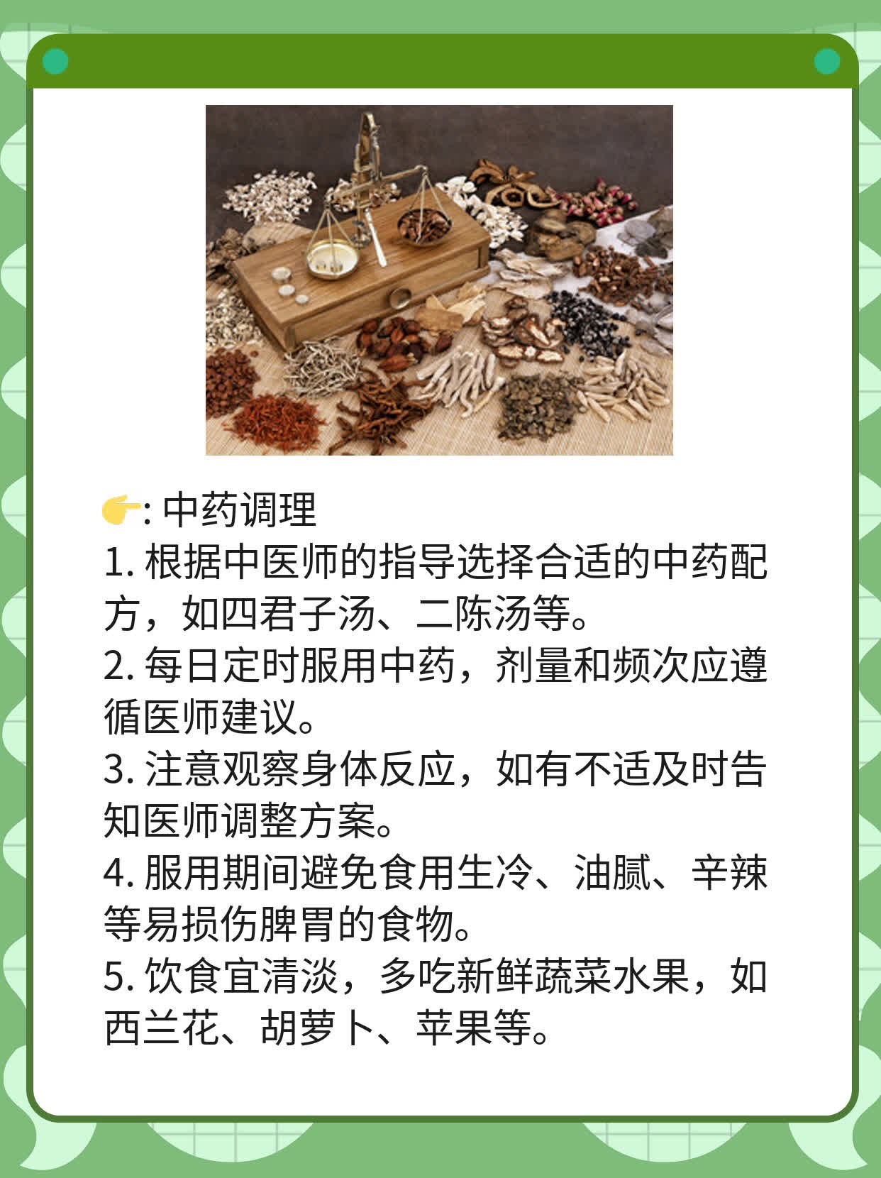 中药治幽门螺旋杆菌？这些妙方帮你搞定！