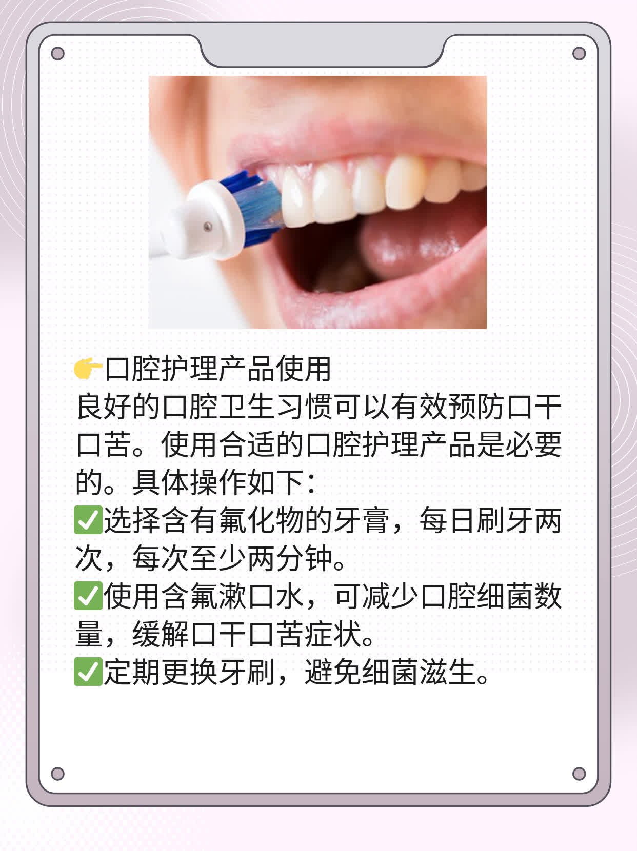 晨起口干口苦？揭秘原因及解决方法！