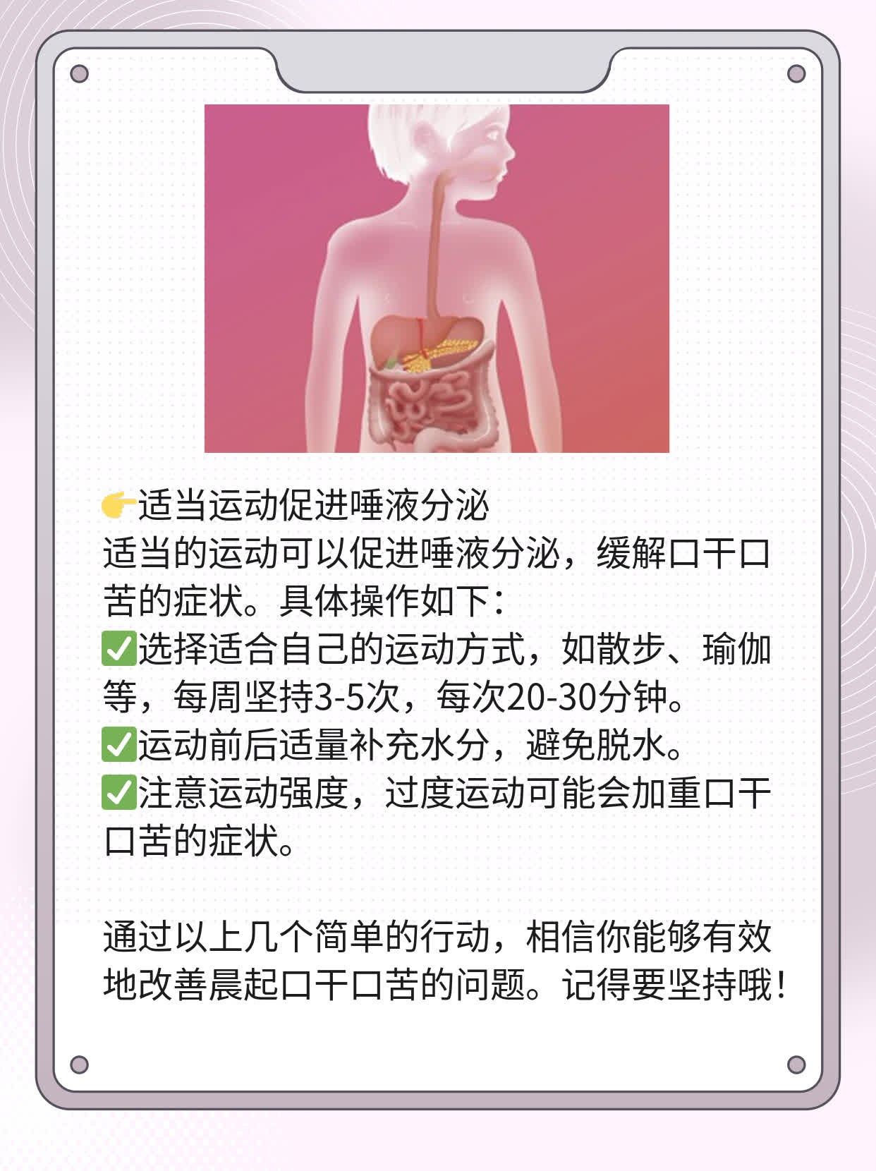 晨起口干口苦？揭秘原因及解决方法！