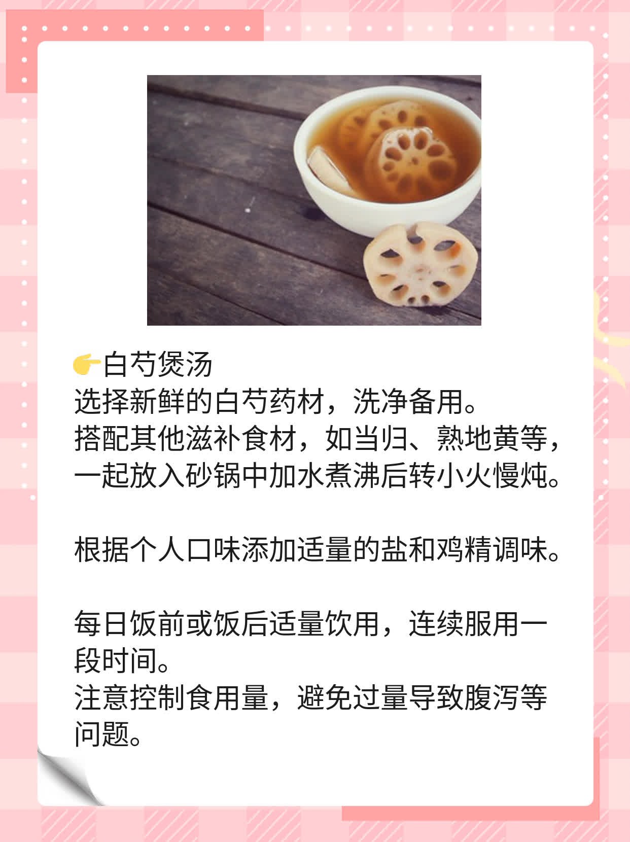 「揭秘」白芍：这味中药的神奇功效与实用吃法！
