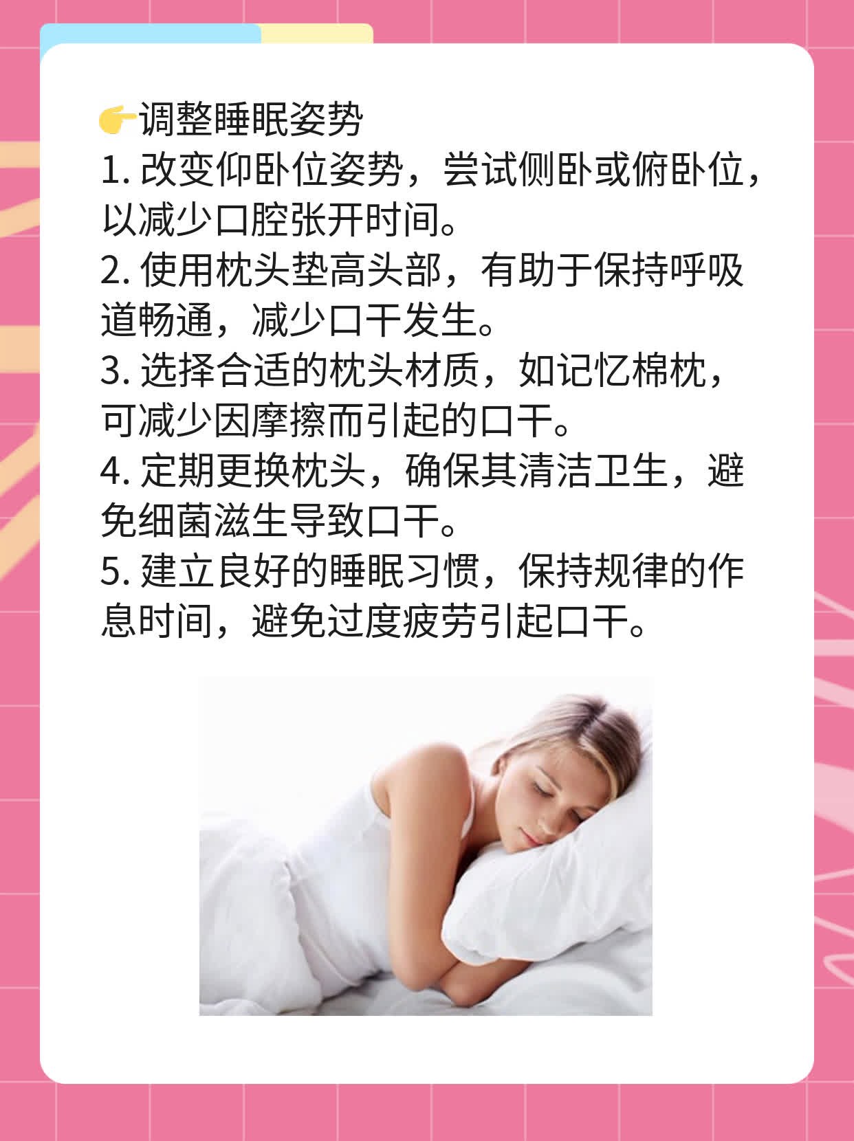 揭秘晨起口干舌燥的原因！