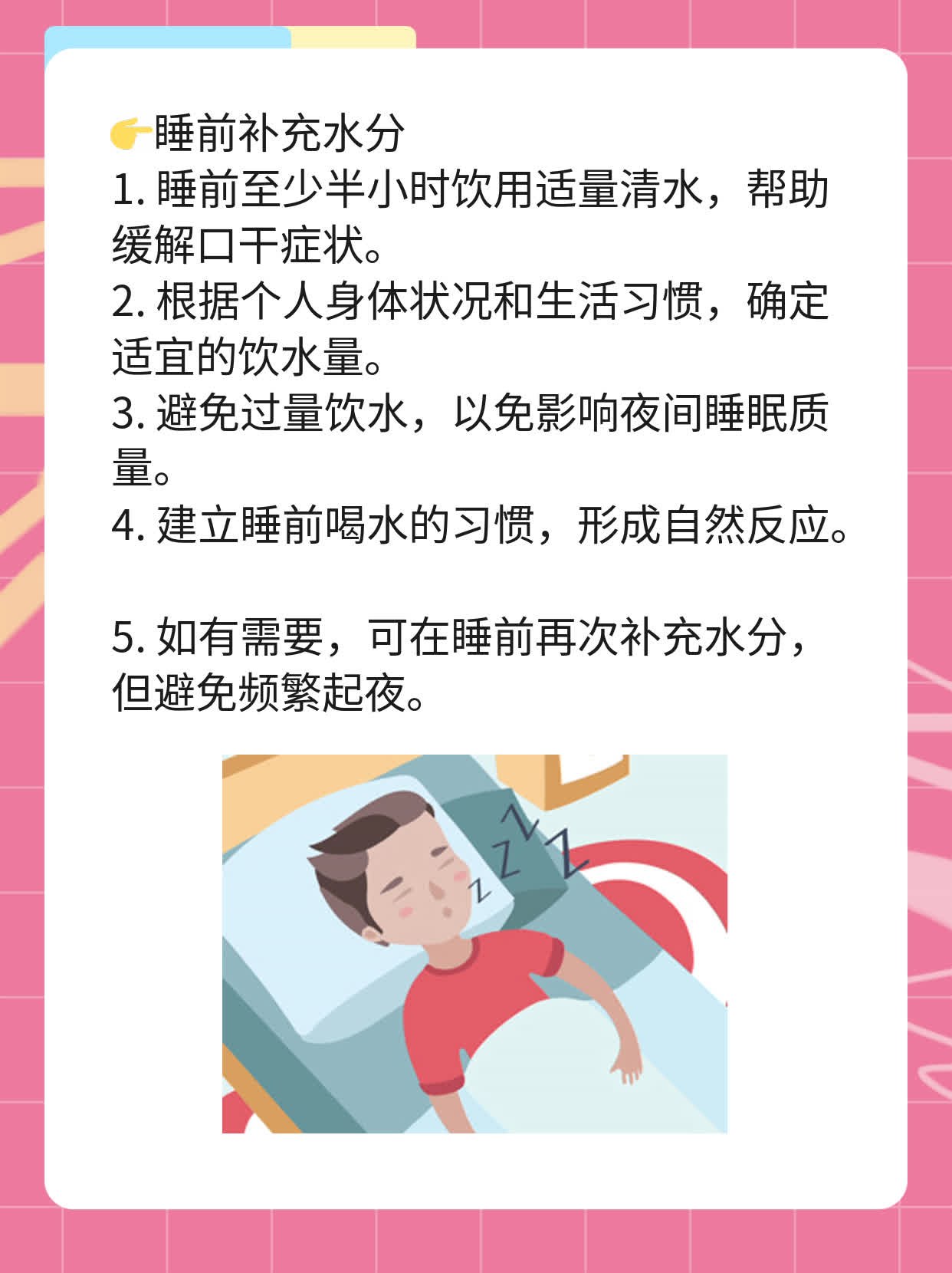 揭秘晨起口干舌燥的原因！