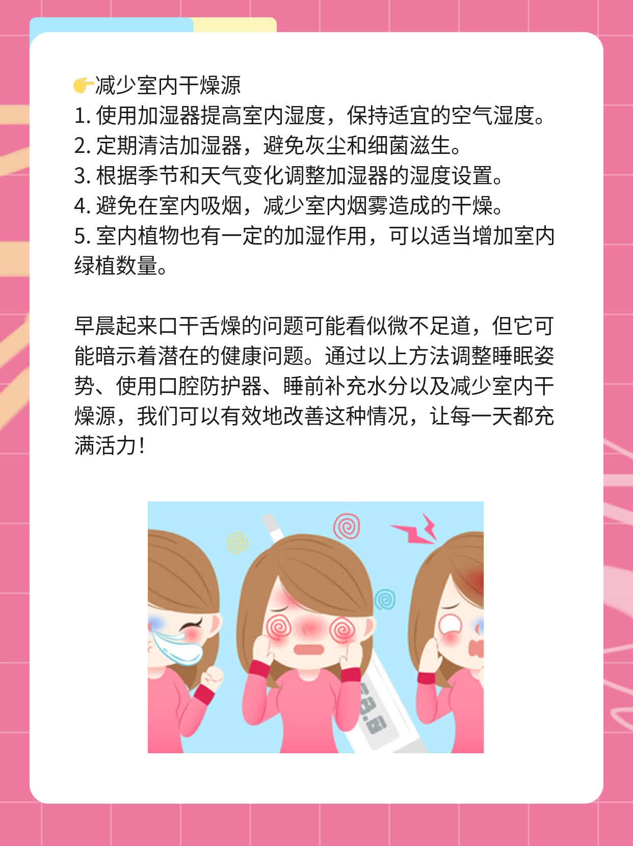 揭秘晨起口干舌燥的原因！