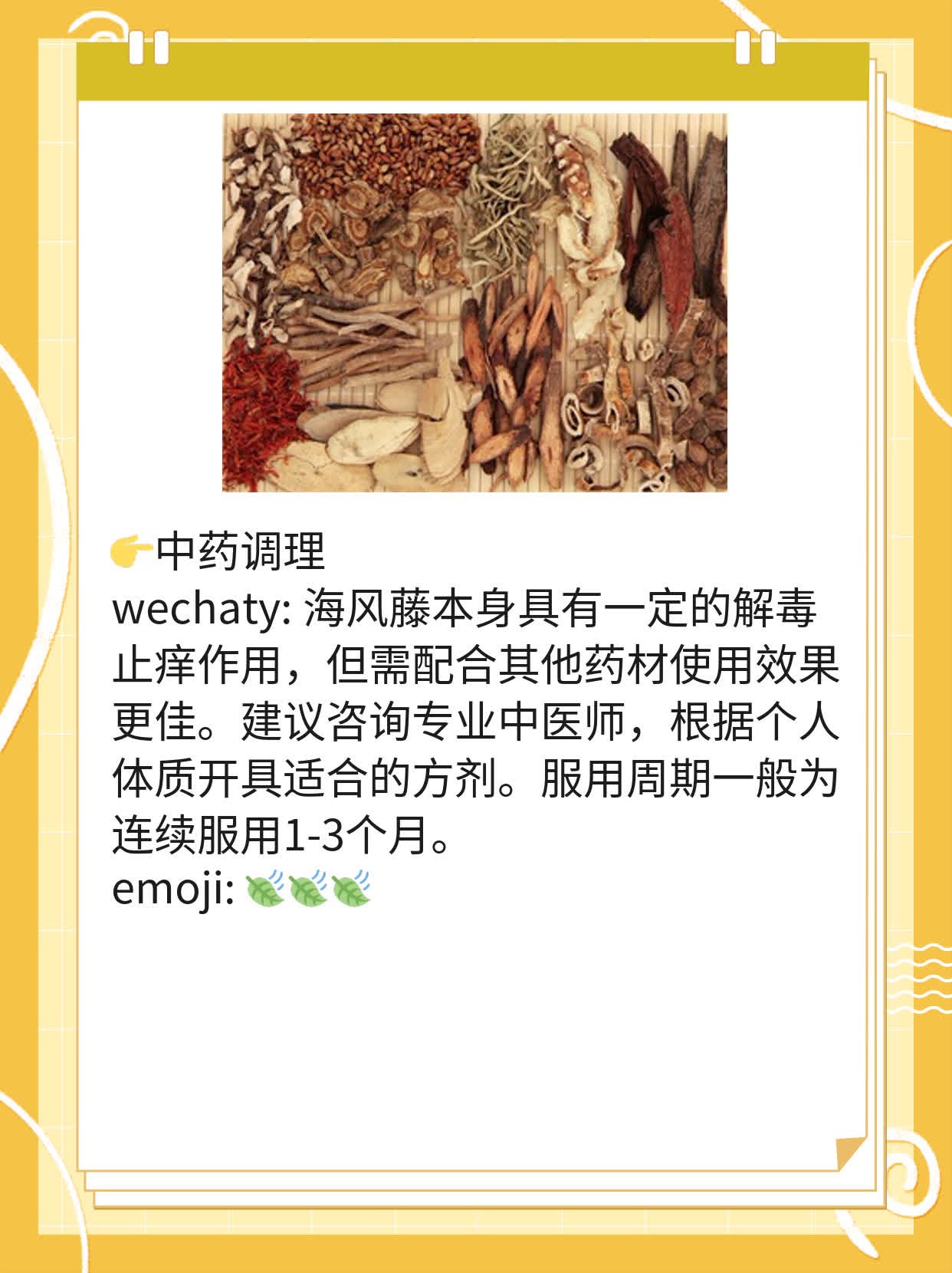 「揭秘」海风藤：解毒止痒，这功效你值得拥有！