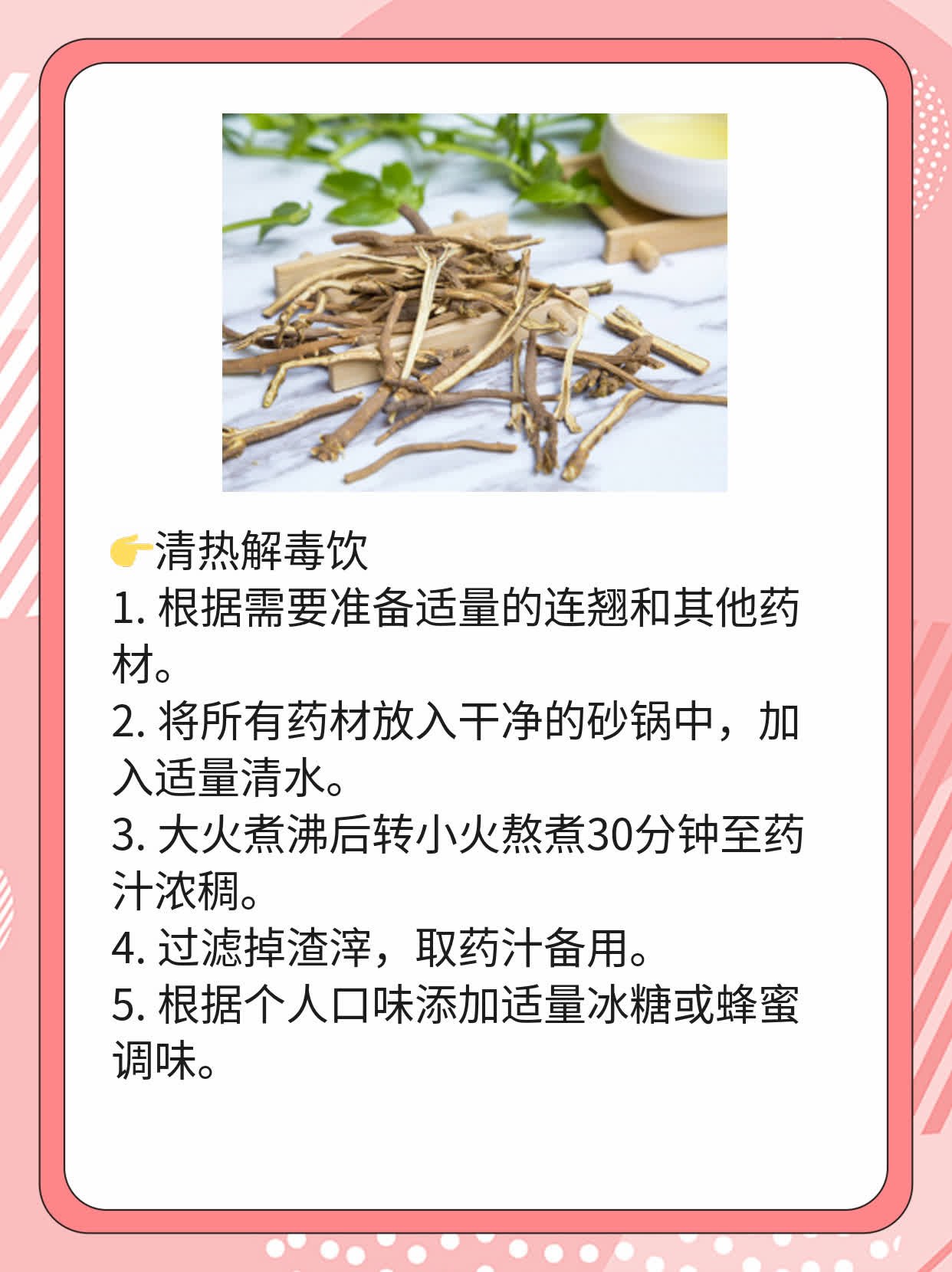 连翘：中药宝库中的宝藏！了解其功效、作用及食用方法