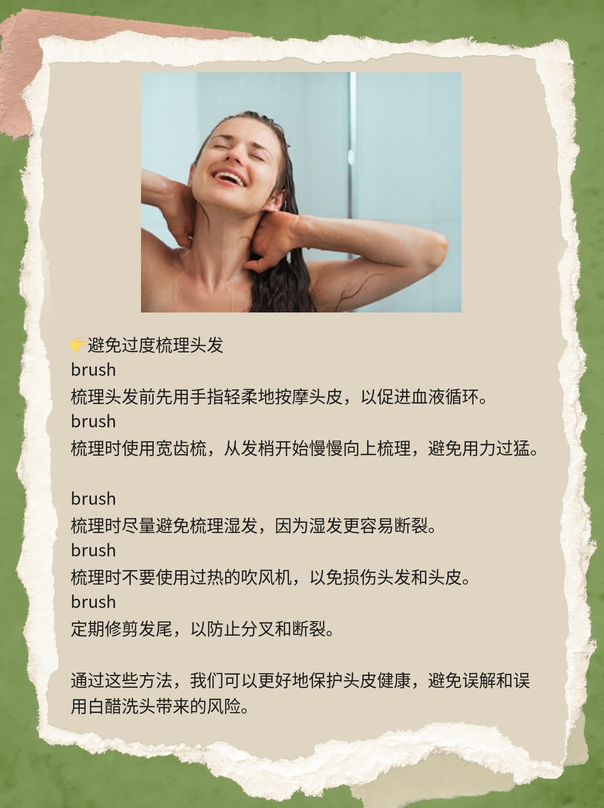 「白醋洗头」：妙招还是误解？