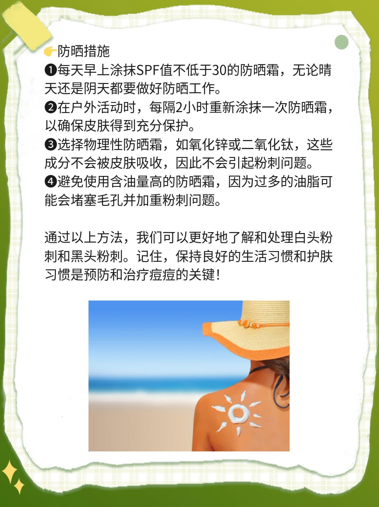 「搞懂粉刺」：辨认白头粉刺和黑头粉刺的差异！