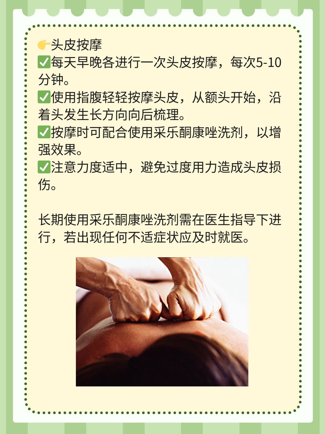 「采乐酮康唑」洗剂长期可用吗？