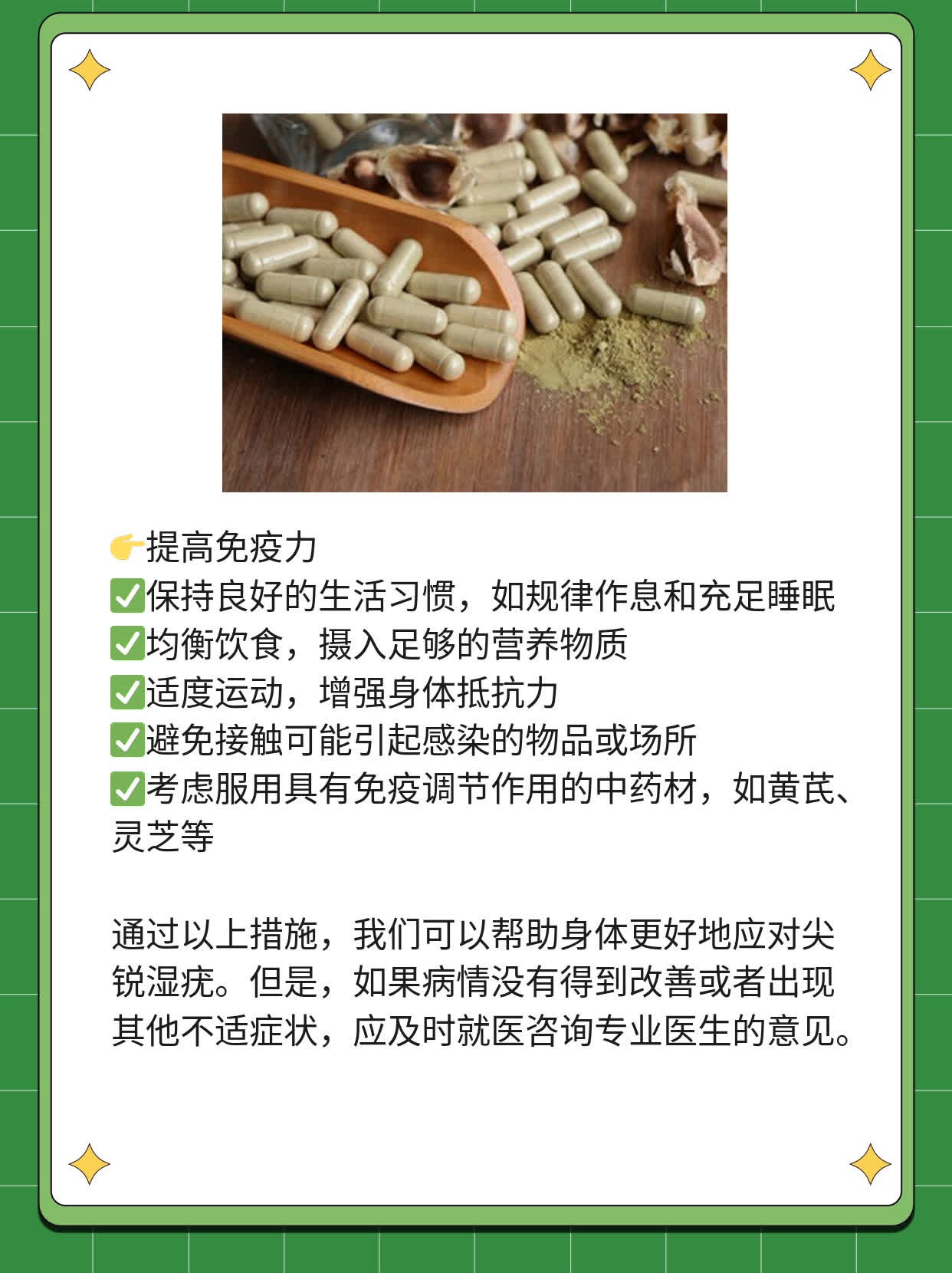「经验分享」中药疗法探秘：尖锐湿疣的自然解决方案
