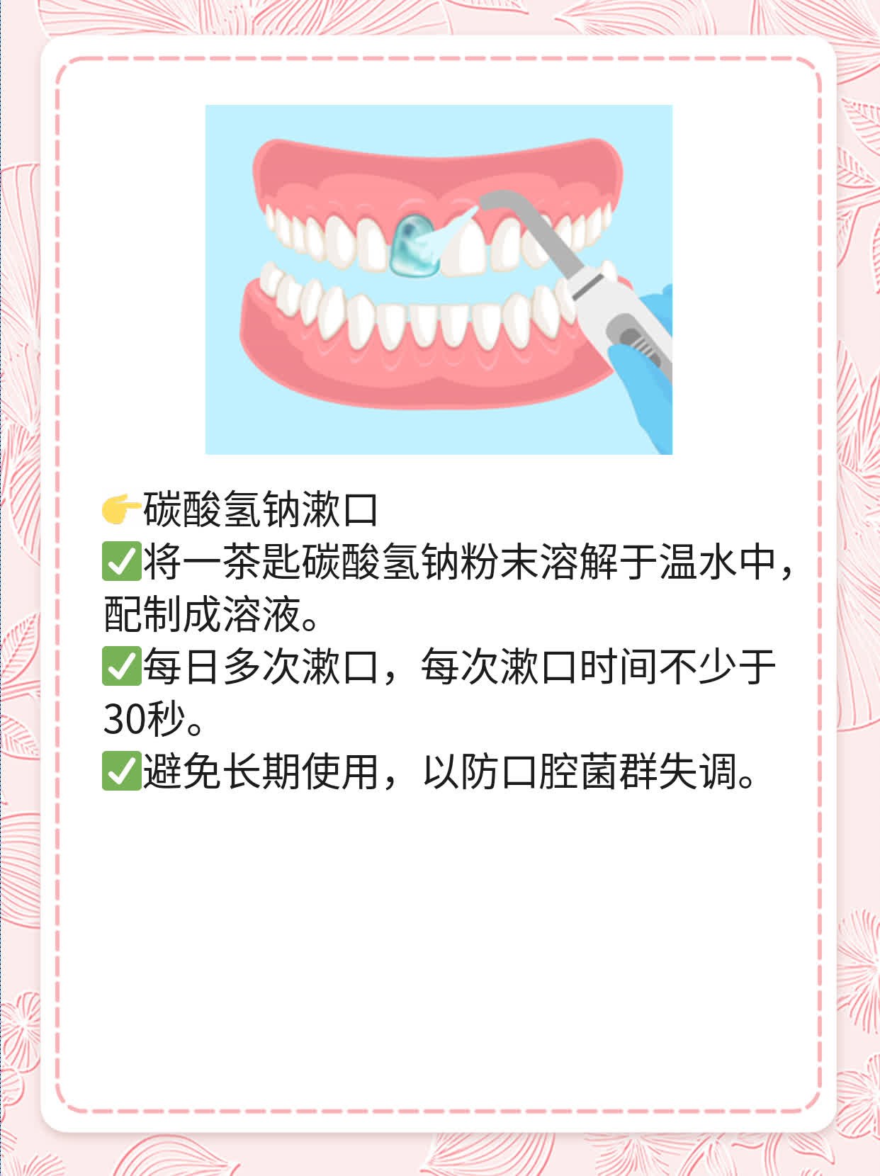 「鹅口疮」小白实用技巧：碳酸氢钠水清洗靠谱吗？